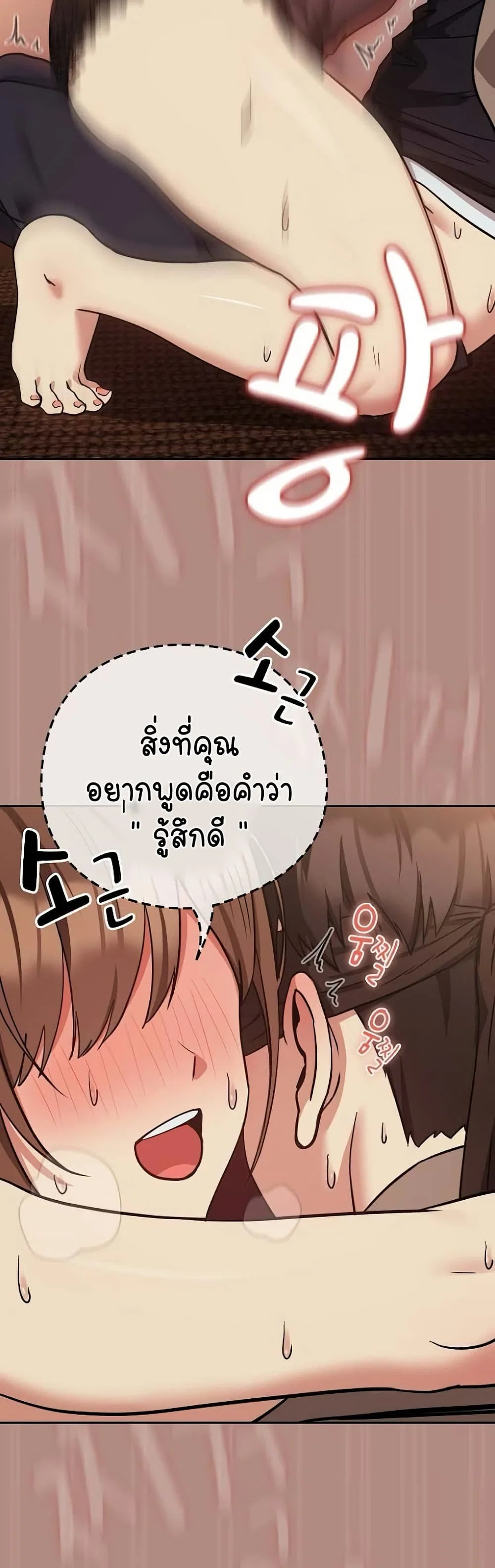 ความสัมพันธ์หลังเลิกงาน ตอนที่ 31 หน้า 30 - โดจินแปลไทย
