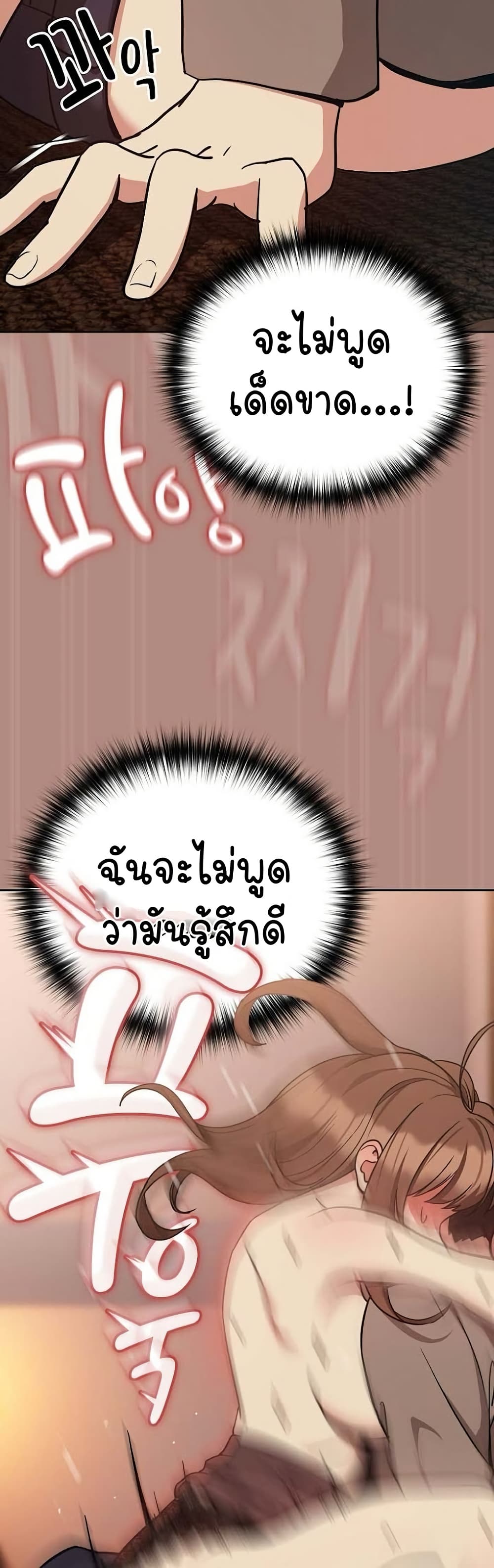 ความสัมพันธ์หลังเลิกงาน ตอนที่ 31 หน้า 32 - โดจินแปลไทย
