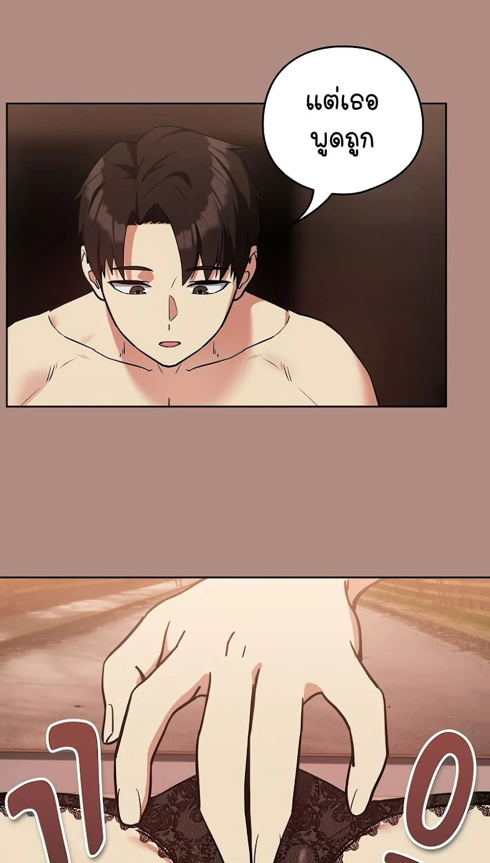 ความสัมพันธ์หลังเลิกงาน ตอนที่ 32 หน้า 43 - โดจินแปลไทย