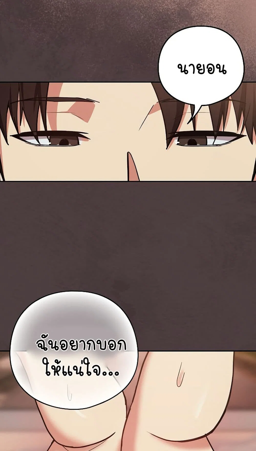 ความสัมพันธ์หลังเลิกงาน ตอนที่ 32 หน้า 59 - โดจินแปลไทย