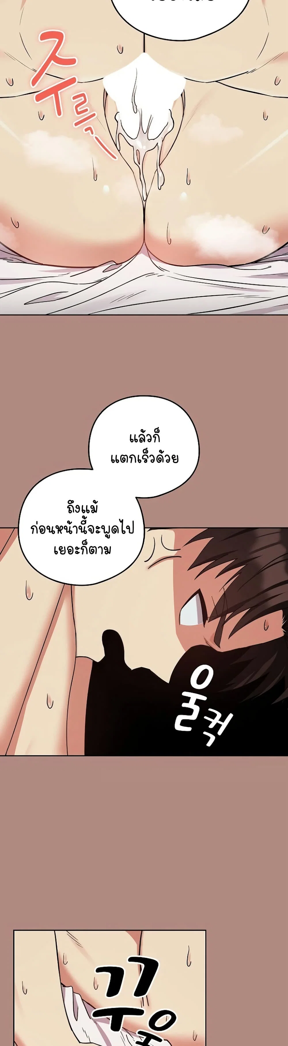 ความสัมพันธ์หลังเลิกงาน ตอนที่ 33 หน้า 29 - โดจินแปลไทย