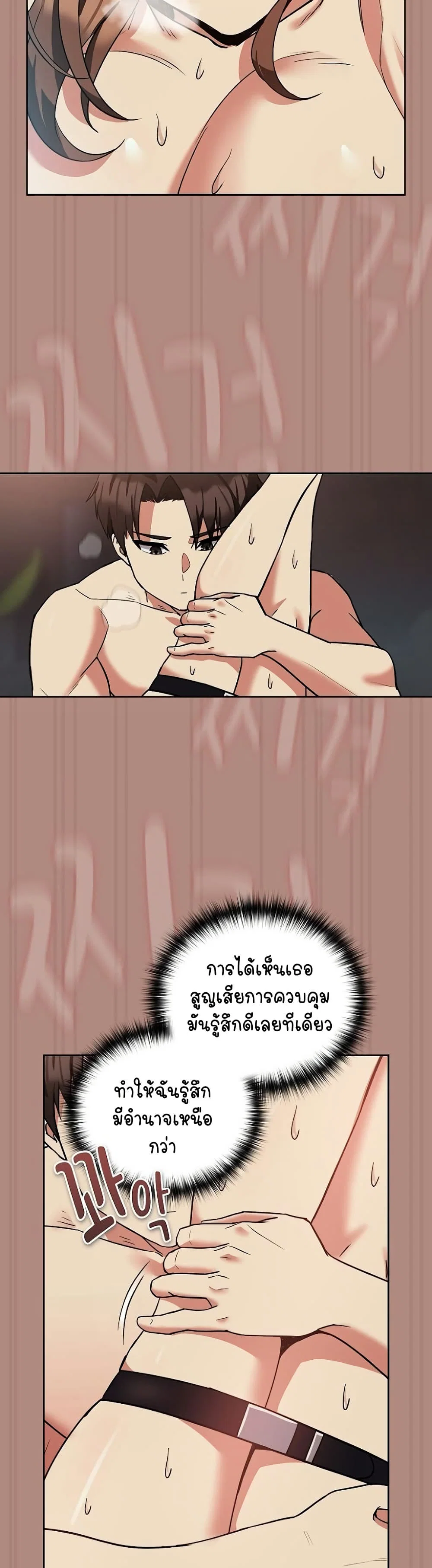 ความสัมพันธ์หลังเลิกงาน ตอนที่ 33 หน้า 8 - โดจินแปลไทย