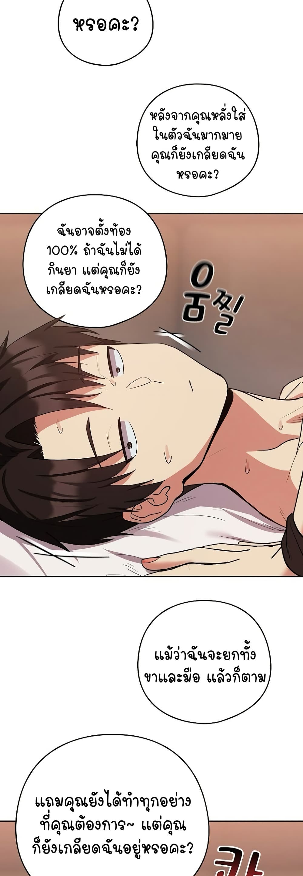 ความสัมพันธ์หลังเลิกงาน ตอนที่ 34 หน้า 23 - โดจินแปลไทย