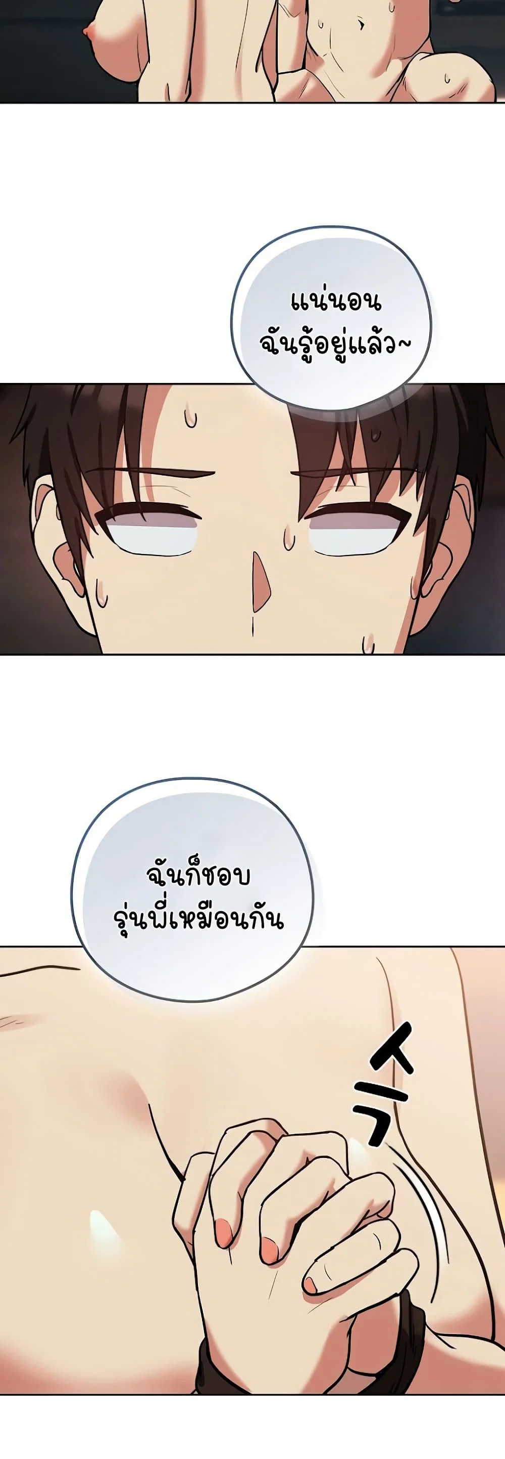 ความสัมพันธ์หลังเลิกงาน ตอนที่ 34 หน้า 28 - โดจินแปลไทย