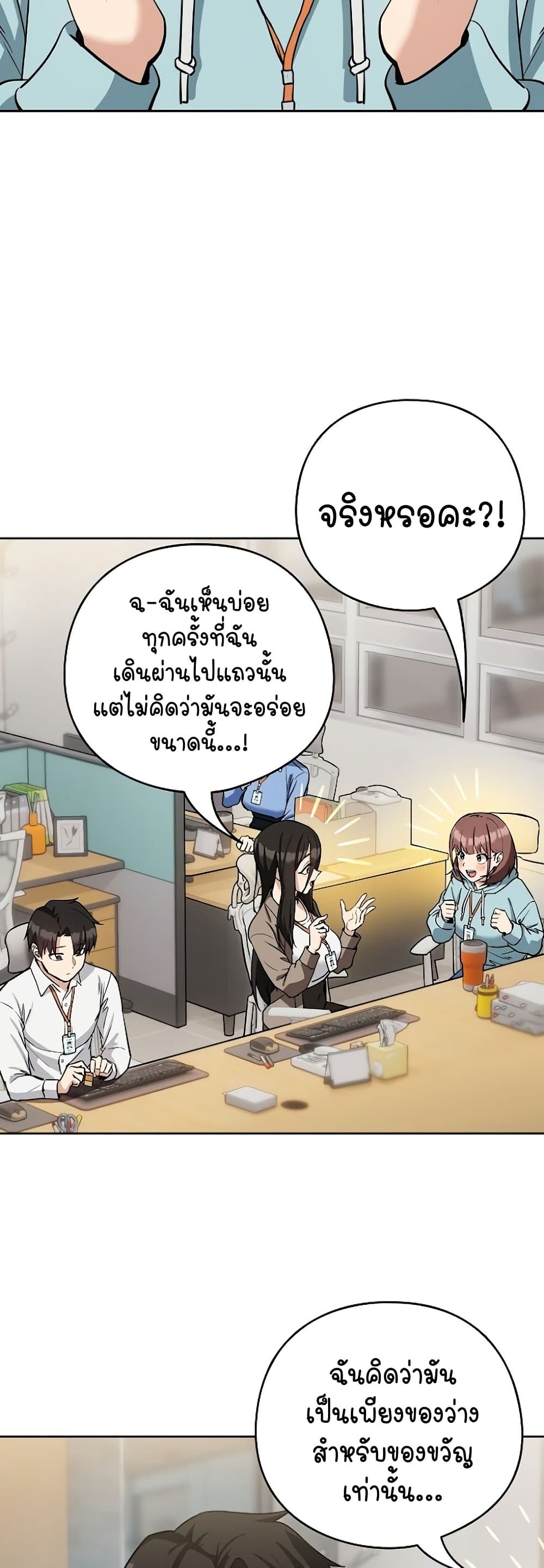 ความสัมพันธ์หลังเลิกงาน ตอนที่ 34 หน้า 33 - โดจินแปลไทย