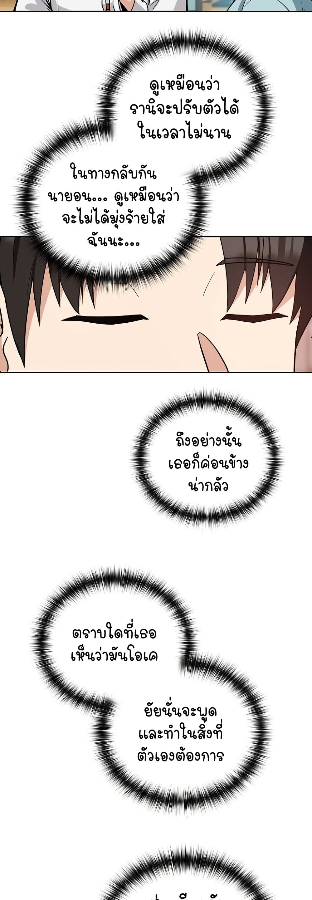 ความสัมพันธ์หลังเลิกงาน ตอนที่ 34 หน้า 35 - โดจินแปลไทย
