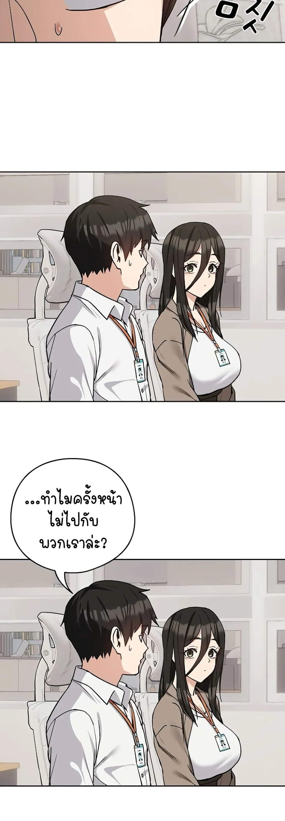 ความสัมพันธ์หลังเลิกงาน ตอนที่ 34 หน้า 38 - โดจินแปลไทย