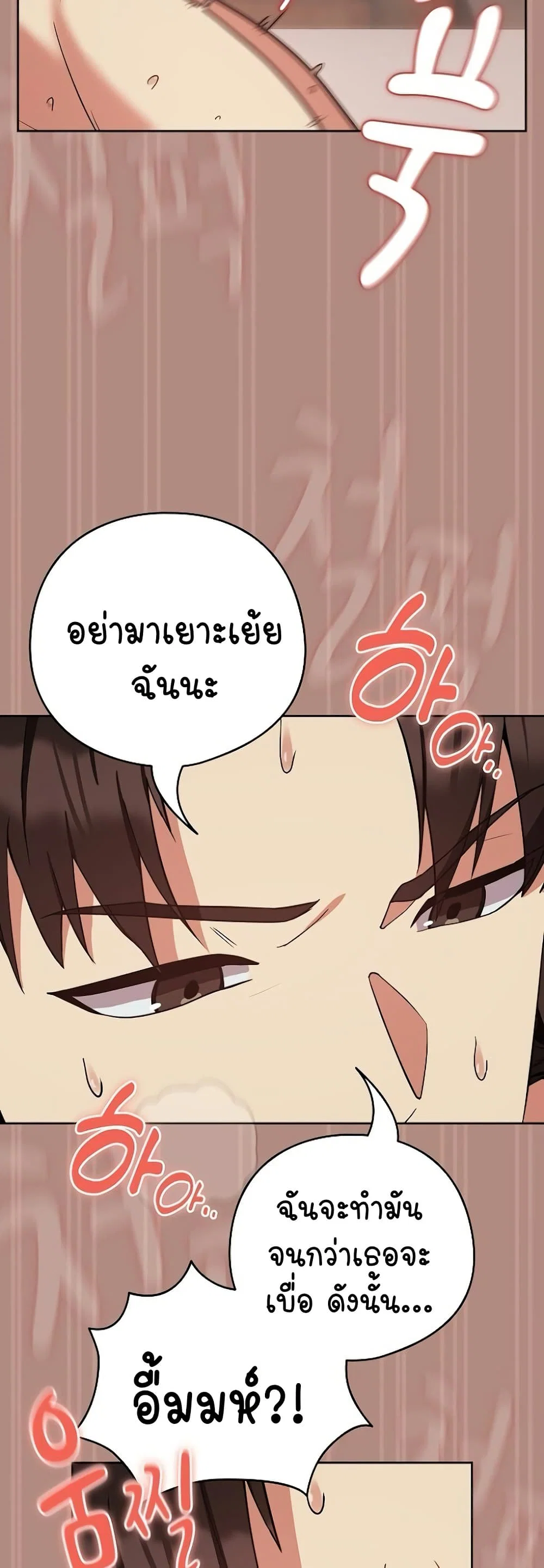 ความสัมพันธ์หลังเลิกงาน ตอนที่ 34 หน้า 7 - โดจินแปลไทย