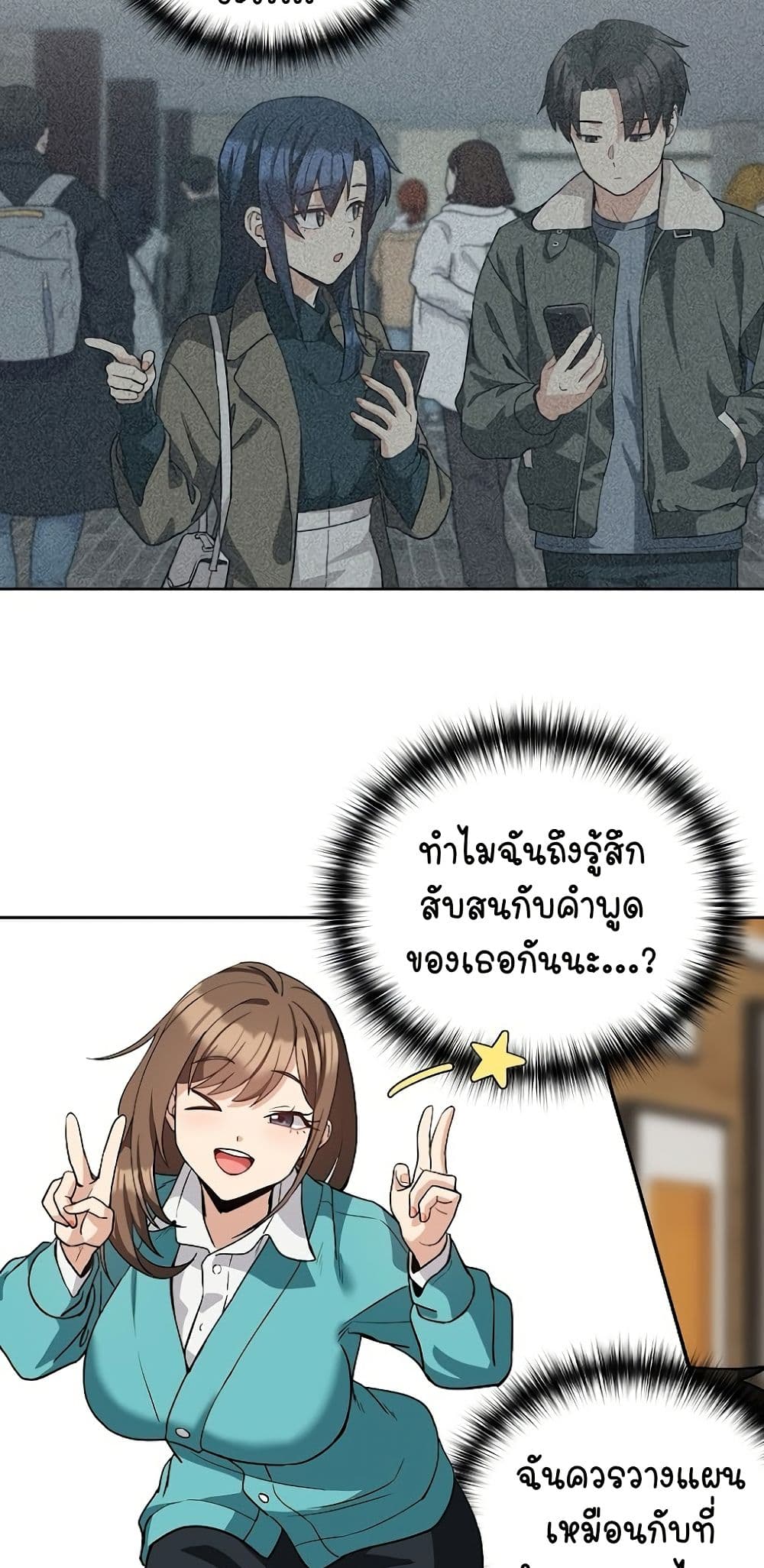 ความสัมพันธ์หลังเลิกงาน ตอนที่ 35 หน้า 20 - โดจินแปลไทย