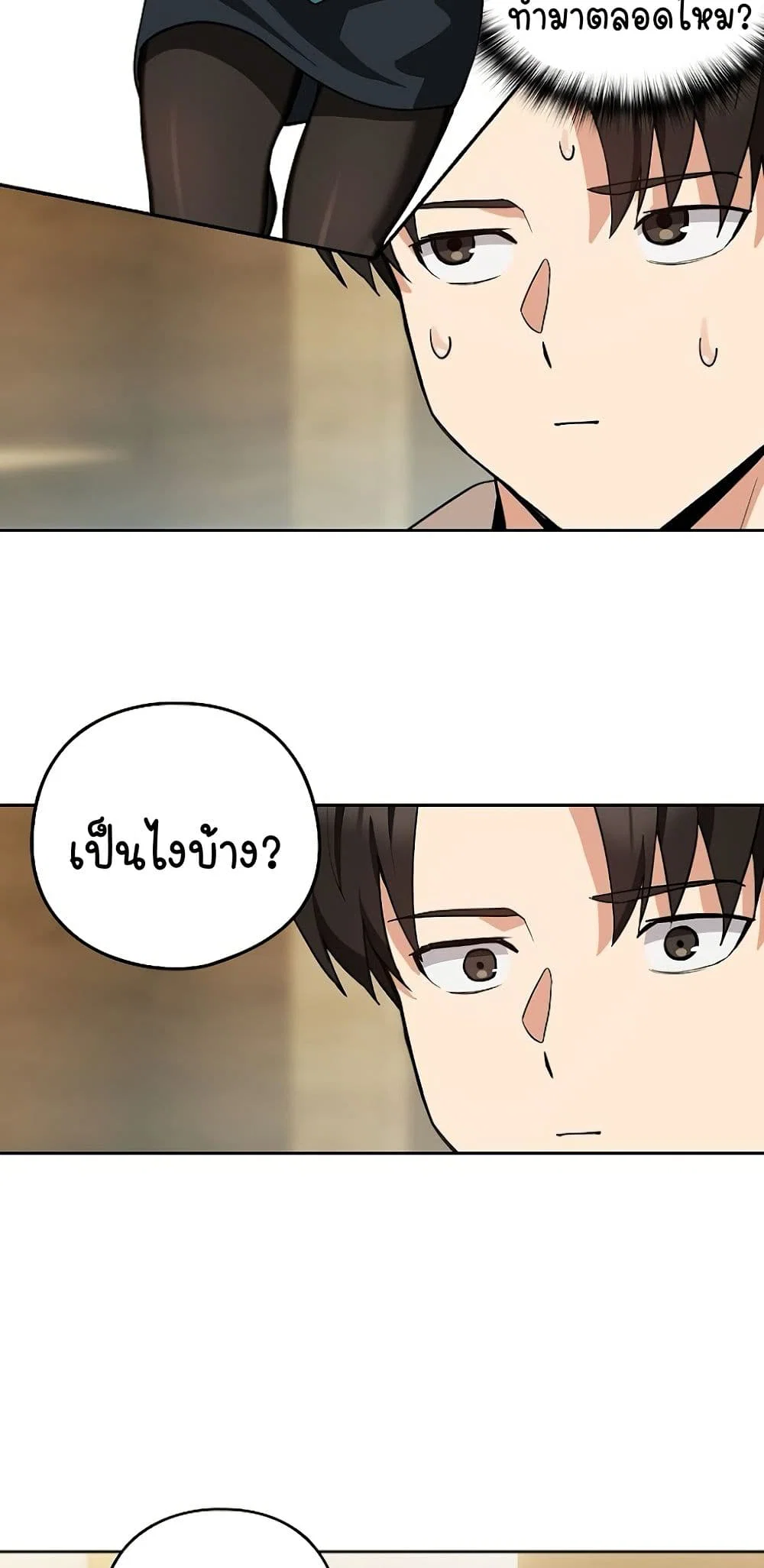 ความสัมพันธ์หลังเลิกงาน ตอนที่ 35 หน้า 21 - โดจินแปลไทย