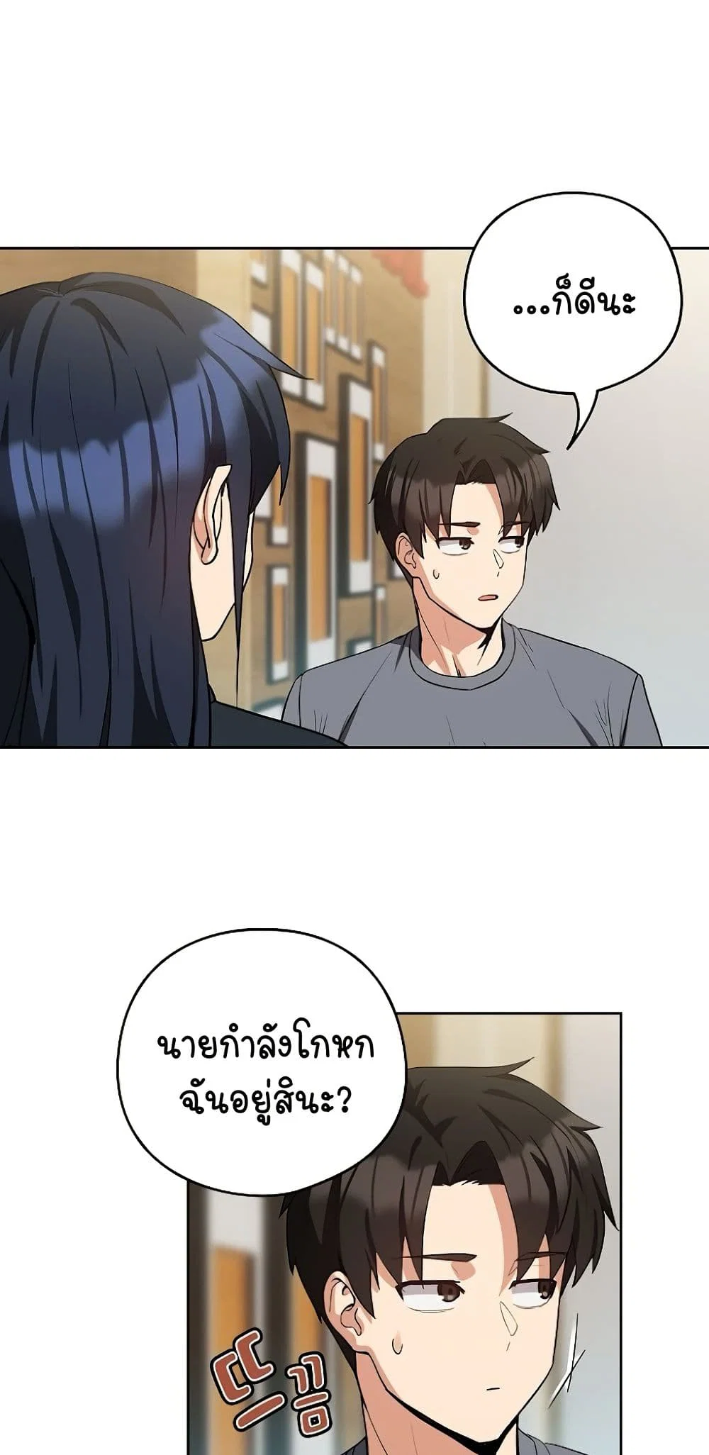 ความสัมพันธ์หลังเลิกงาน ตอนที่ 35 หน้า 23 - โดจินแปลไทย