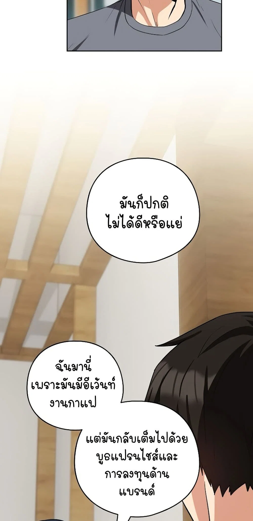 ความสัมพันธ์หลังเลิกงาน ตอนที่ 35 หน้า 24 - โดจินแปลไทย