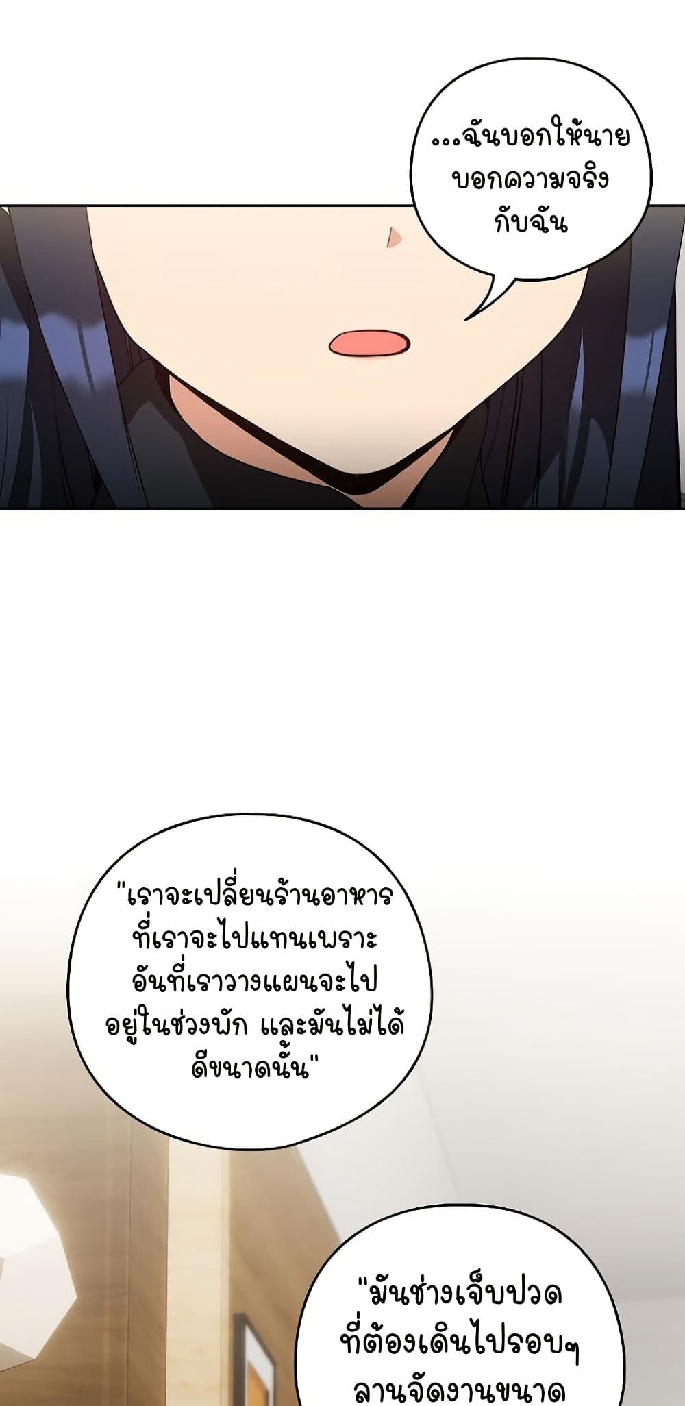 ความสัมพันธ์หลังเลิกงาน ตอนที่ 35 หน้า 27 - โดจินแปลไทย