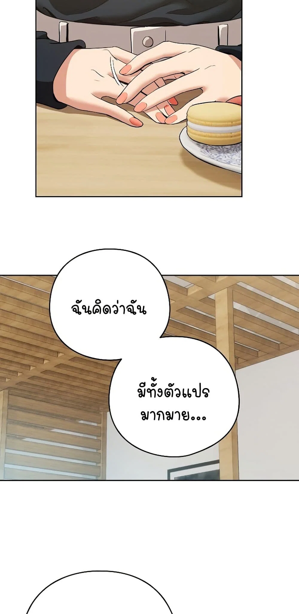 ความสัมพันธ์หลังเลิกงาน ตอนที่ 35 หน้า 31 - โดจินแปลไทย