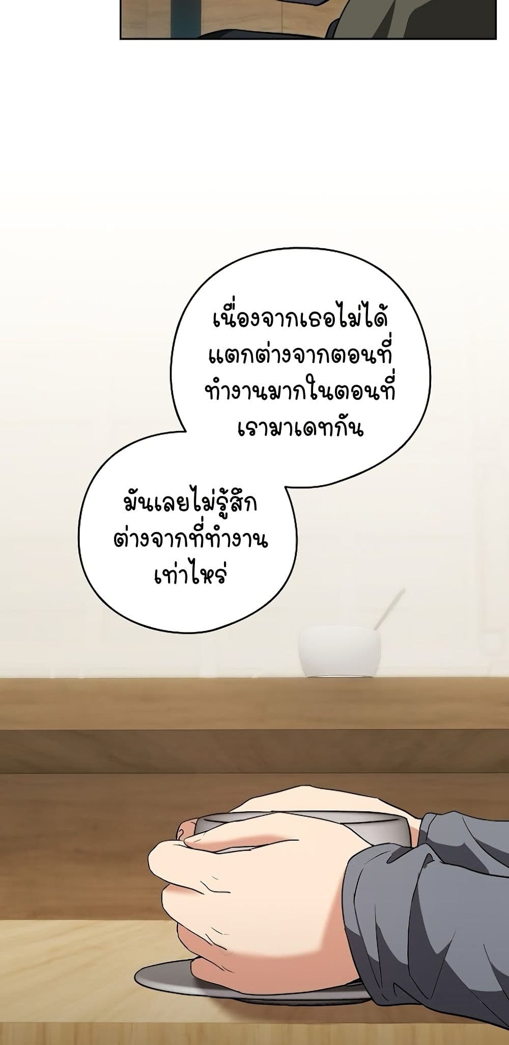 ความสัมพันธ์หลังเลิกงาน ตอนที่ 35 หน้า 35 - โดจินแปลไทย
