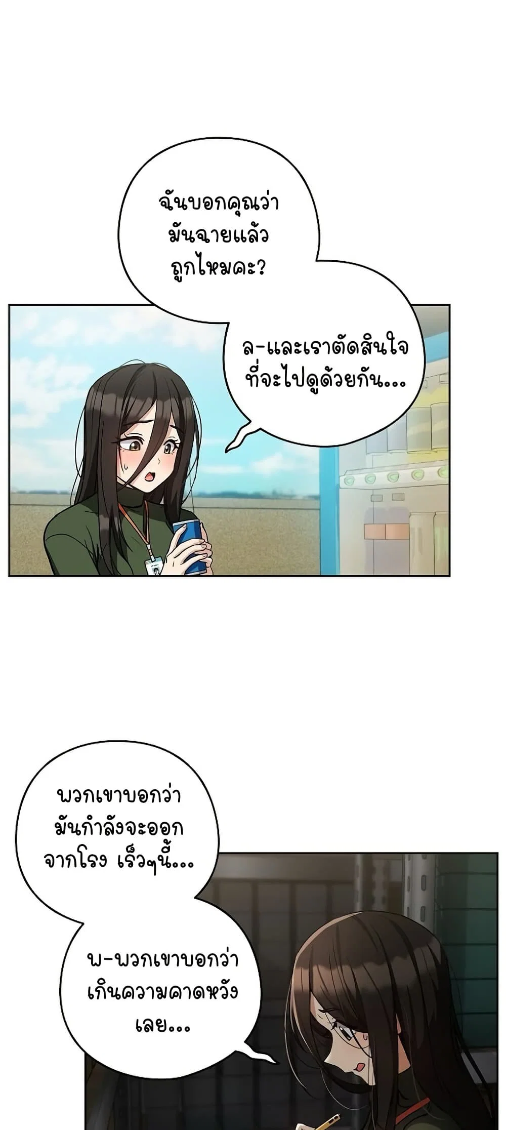 ความสัมพันธ์หลังเลิกงาน ตอนที่ 36 หน้า 10 - โดจินแปลไทย