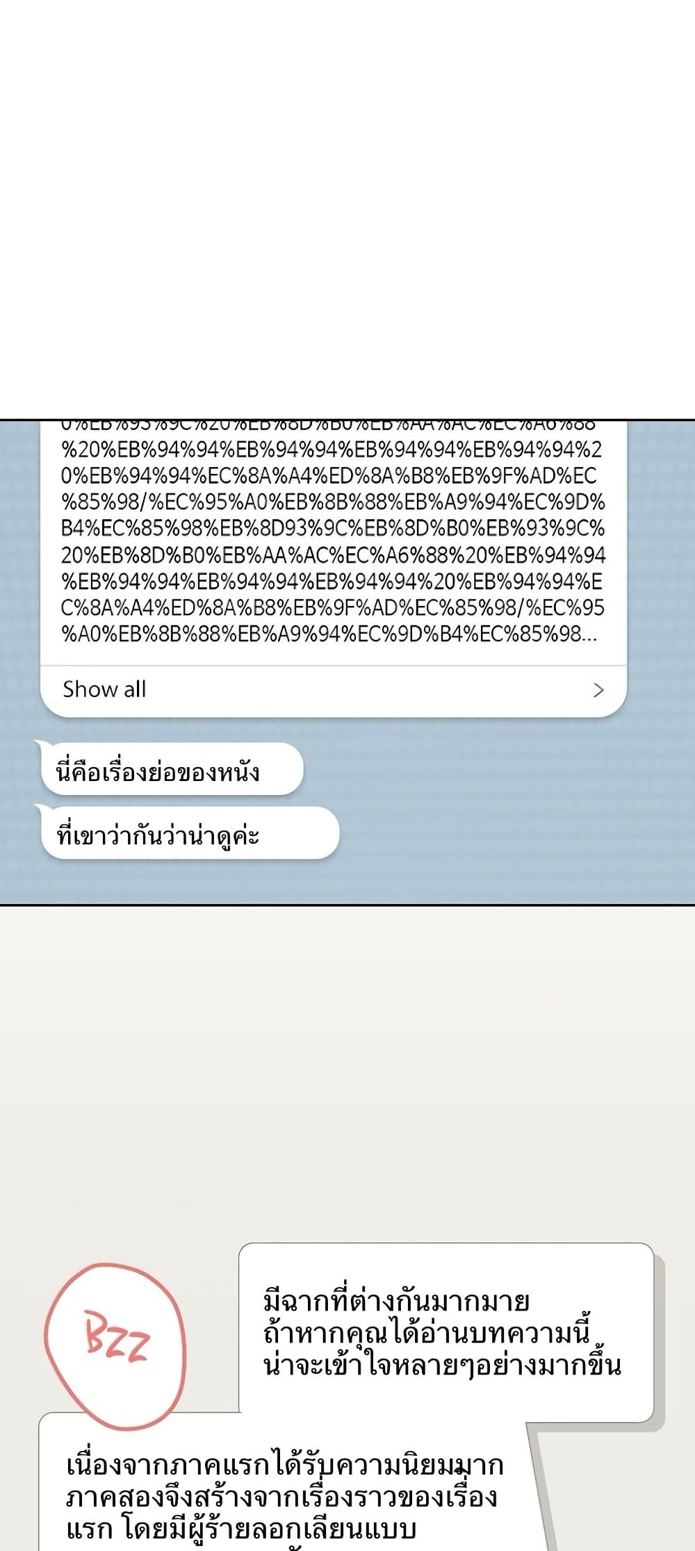 ความสัมพันธ์หลังเลิกงาน ตอนที่ 36 หน้า 13 - โดจินแปลไทย