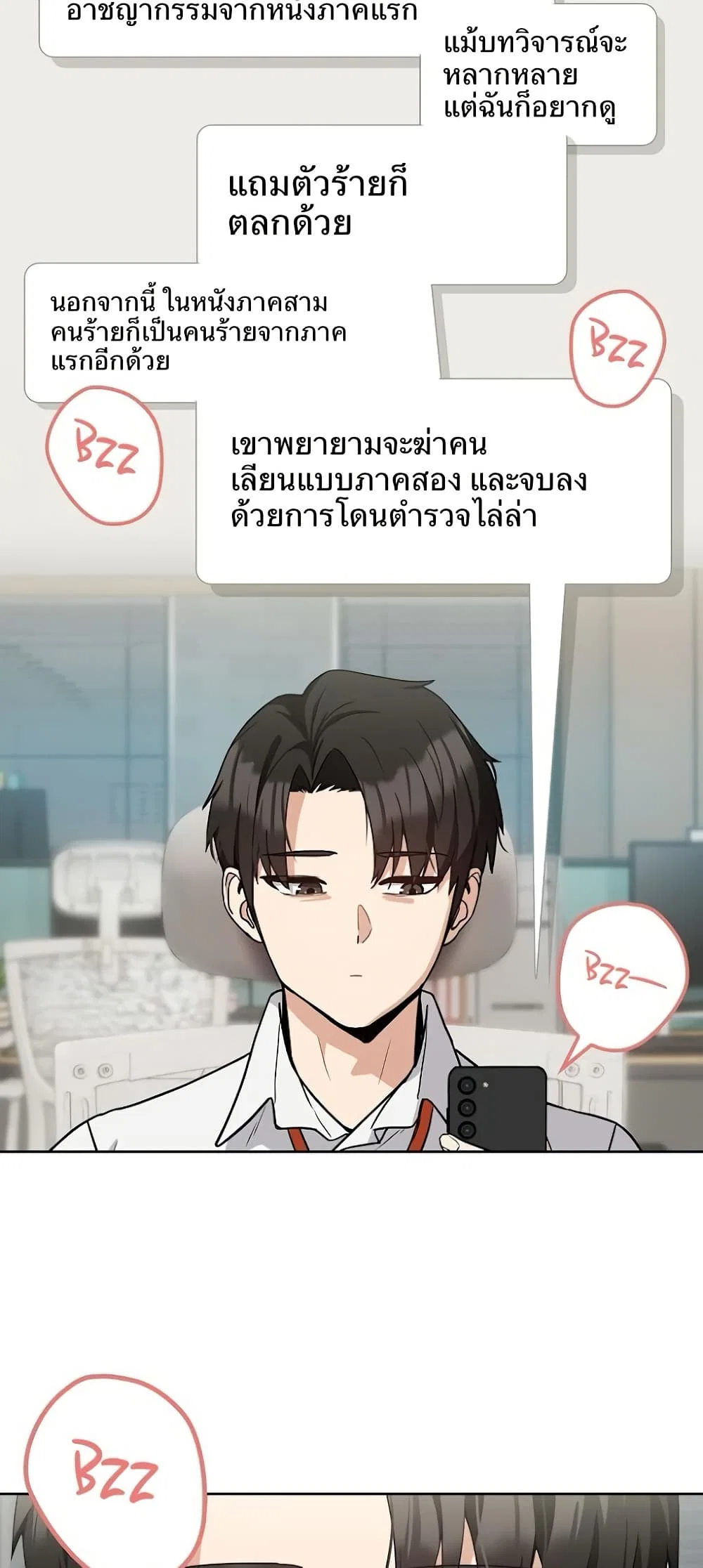 ความสัมพันธ์หลังเลิกงาน ตอนที่ 36 หน้า 14 - โดจินแปลไทย