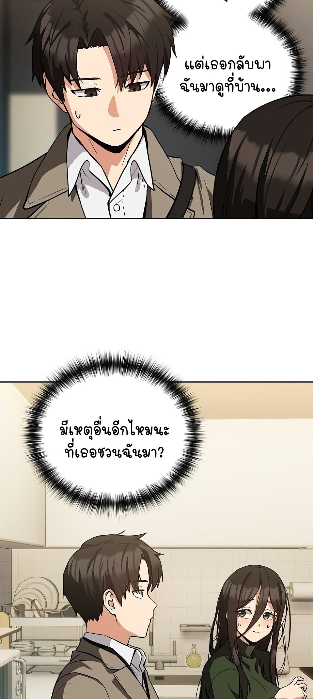 ความสัมพันธ์หลังเลิกงาน ตอนที่ 36 หน้า 23 - โดจินแปลไทย