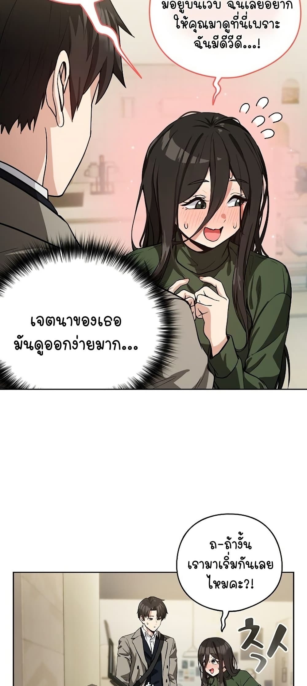 ความสัมพันธ์หลังเลิกงาน ตอนที่ 36 หน้า 25 - โดจินแปลไทย