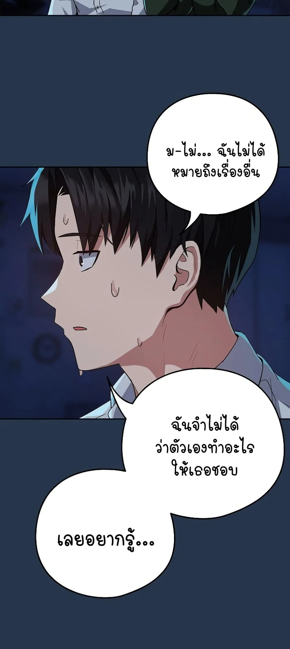 ความสัมพันธ์หลังเลิกงาน ตอนที่ 36 หน้า 42 - โดจินแปลไทย