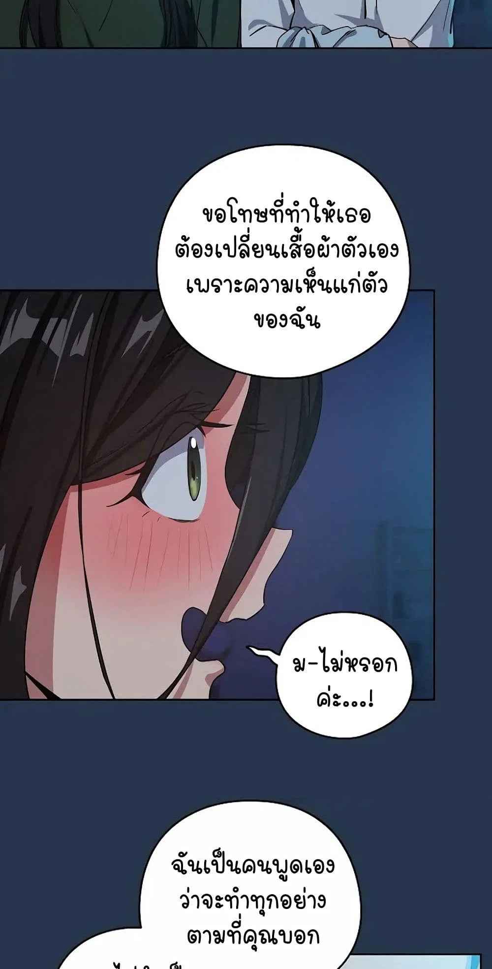 ความสัมพันธ์หลังเลิกงาน ตอนที่ 37 หน้า 11 - โดจินแปลไทย