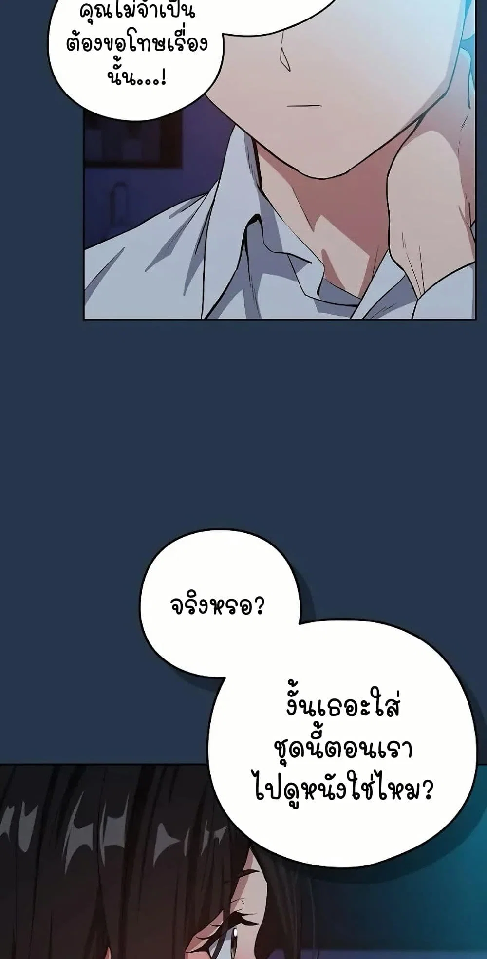 ความสัมพันธ์หลังเลิกงาน ตอนที่ 37 หน้า 12 - โดจินแปลไทย