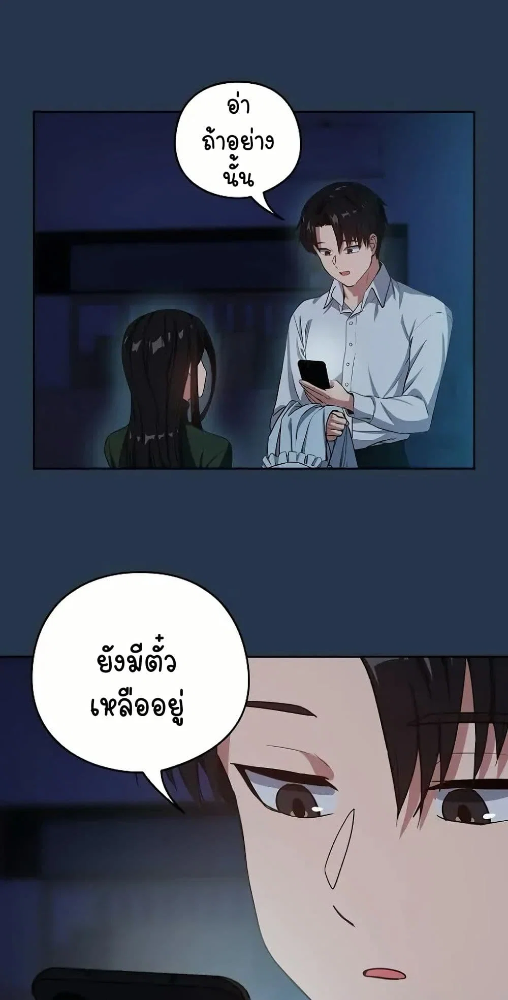 ความสัมพันธ์หลังเลิกงาน ตอนที่ 37 หน้า 14 - โดจินแปลไทย