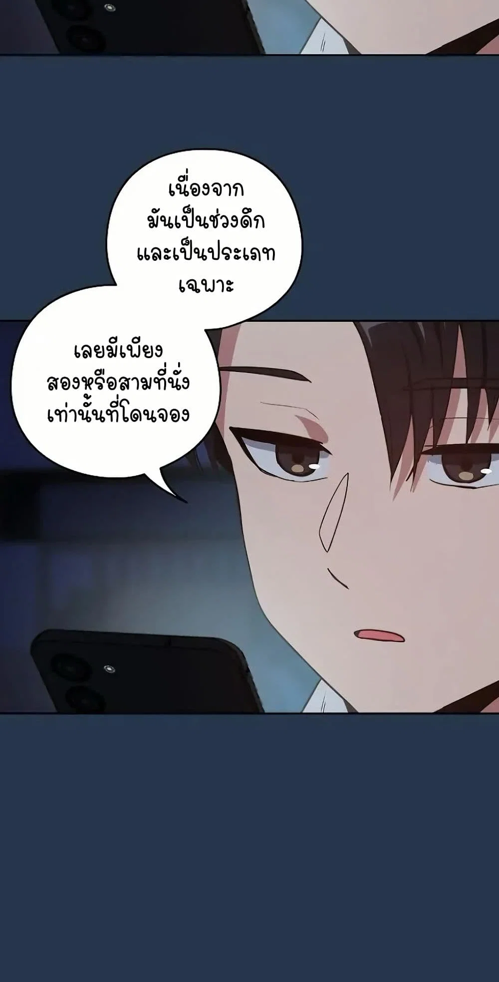 ความสัมพันธ์หลังเลิกงาน ตอนที่ 37 หน้า 15 - โดจินแปลไทย