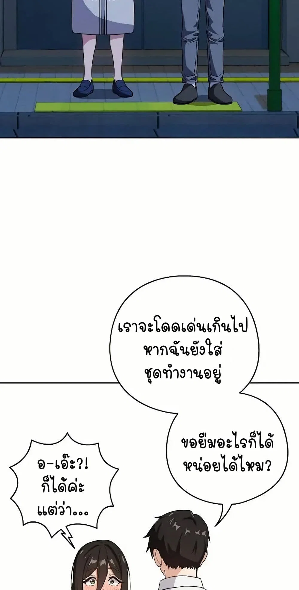 ความสัมพันธ์หลังเลิกงาน ตอนที่ 37 หน้า 22 - โดจินแปลไทย