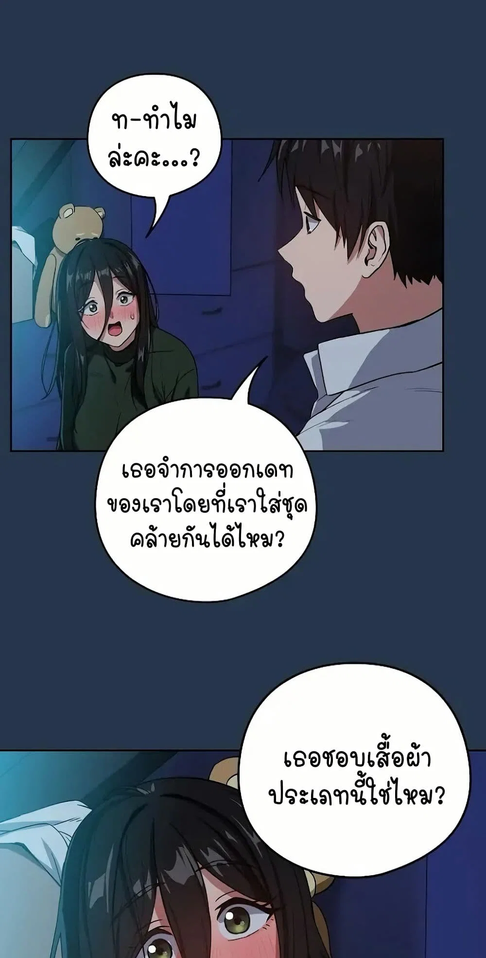 ความสัมพันธ์หลังเลิกงาน ตอนที่ 37 หน้า 4 - โดจินแปลไทย