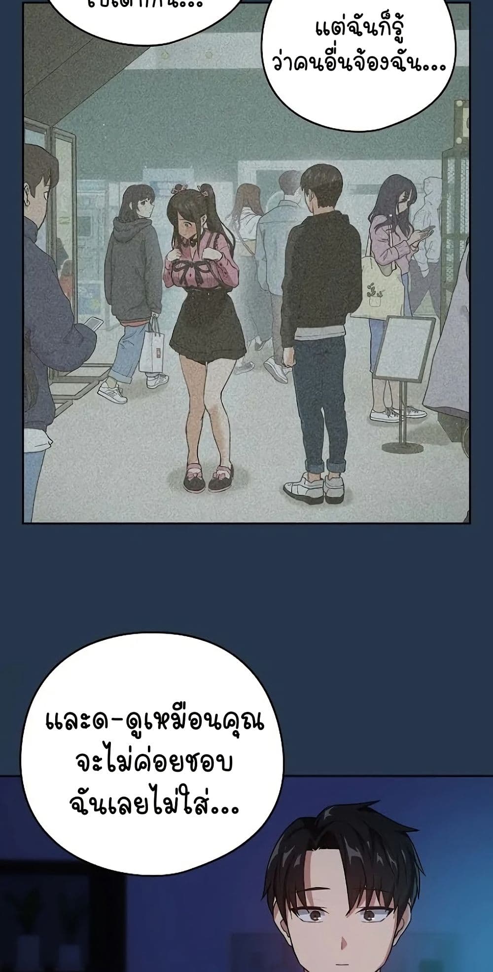ความสัมพันธ์หลังเลิกงาน ตอนที่ 37 หน้า 7 - โดจินแปลไทย