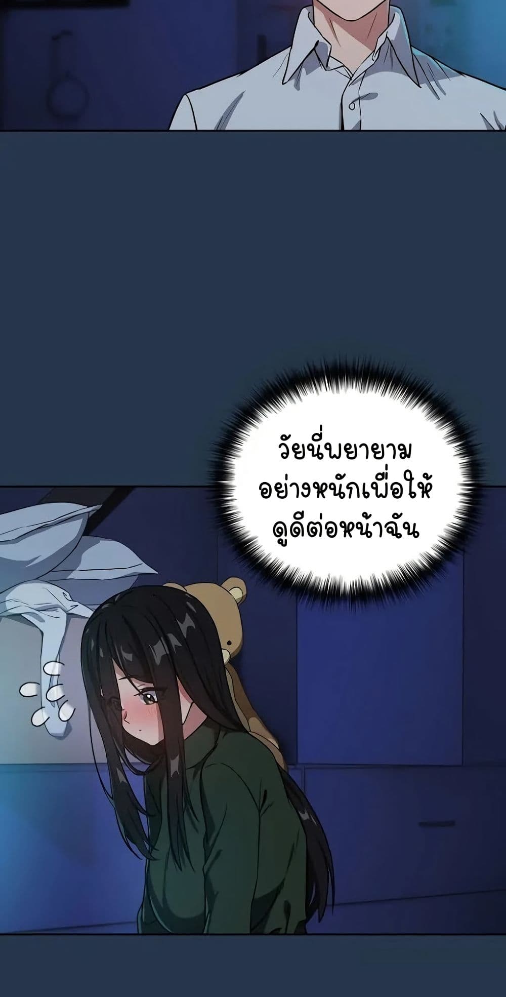 ความสัมพันธ์หลังเลิกงาน ตอนที่ 37 หน้า 8 - โดจินแปลไทย