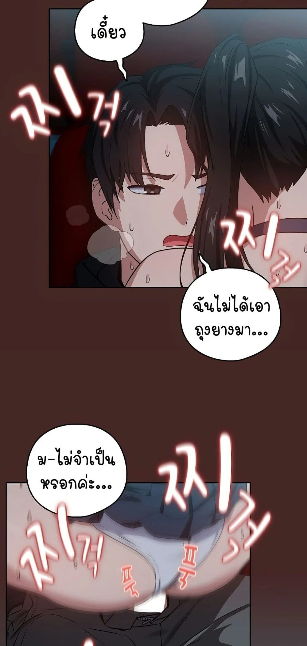 ความสัมพันธ์หลังเลิกงาน ตอนที่ 38 หน้า 12 - โดจินแปลไทย