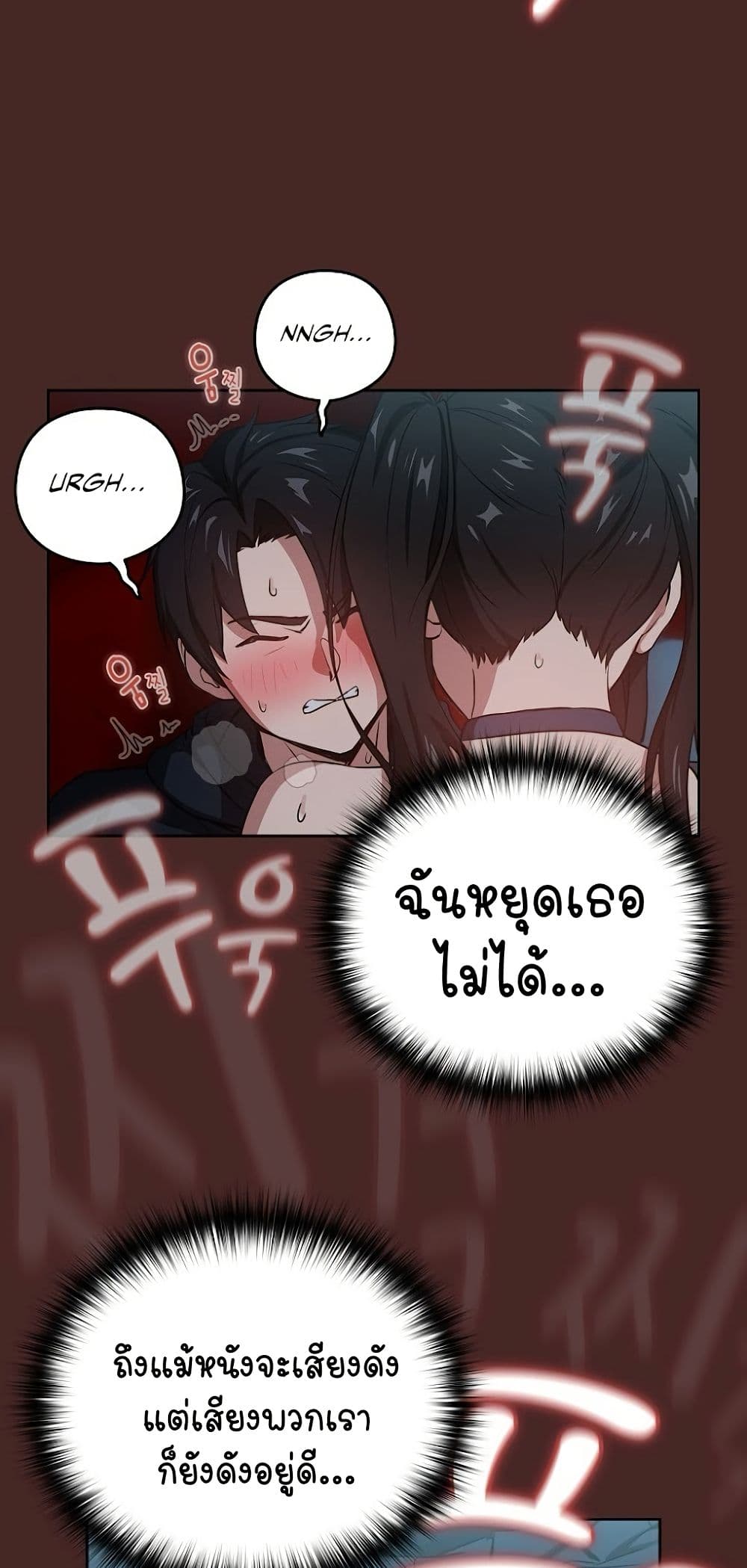ความสัมพันธ์หลังเลิกงาน ตอนที่ 38 หน้า 14 - โดจินแปลไทย