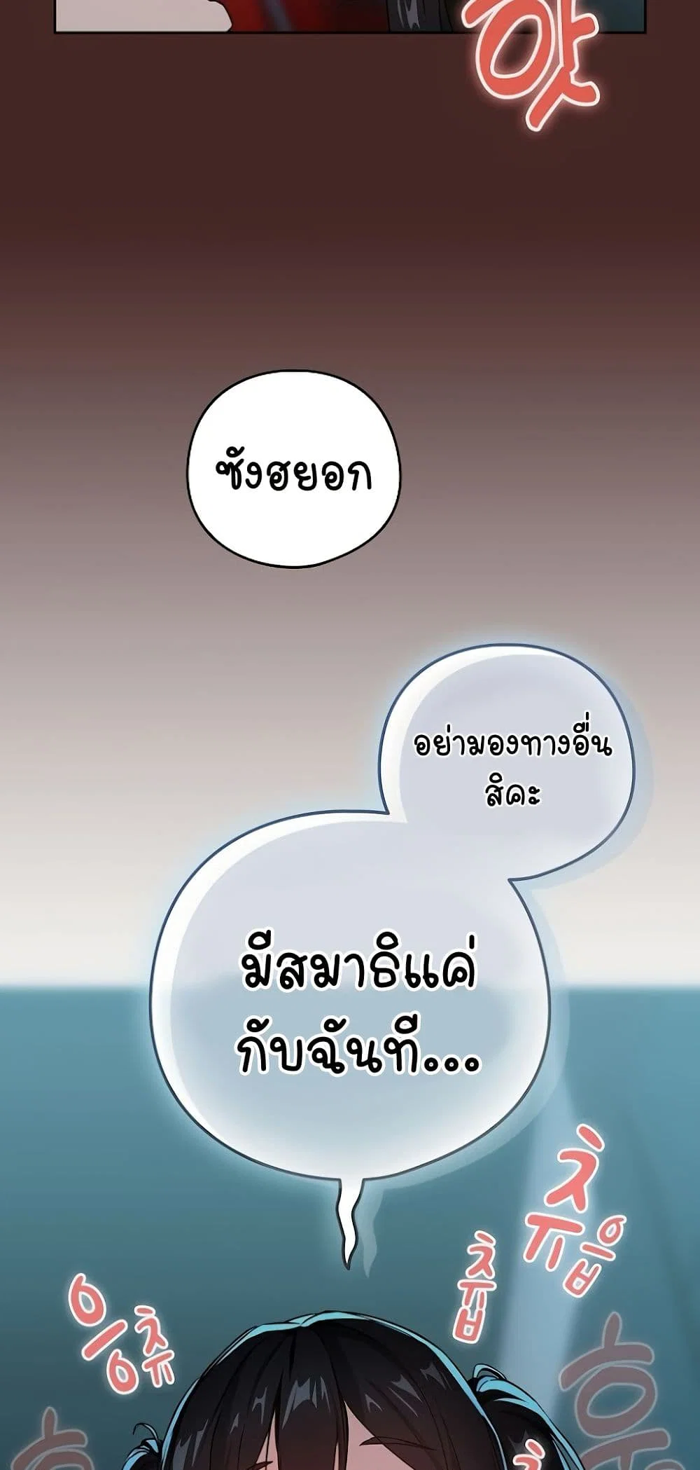 ความสัมพันธ์หลังเลิกงาน ตอนที่ 38 หน้า 20 - โดจินแปลไทย