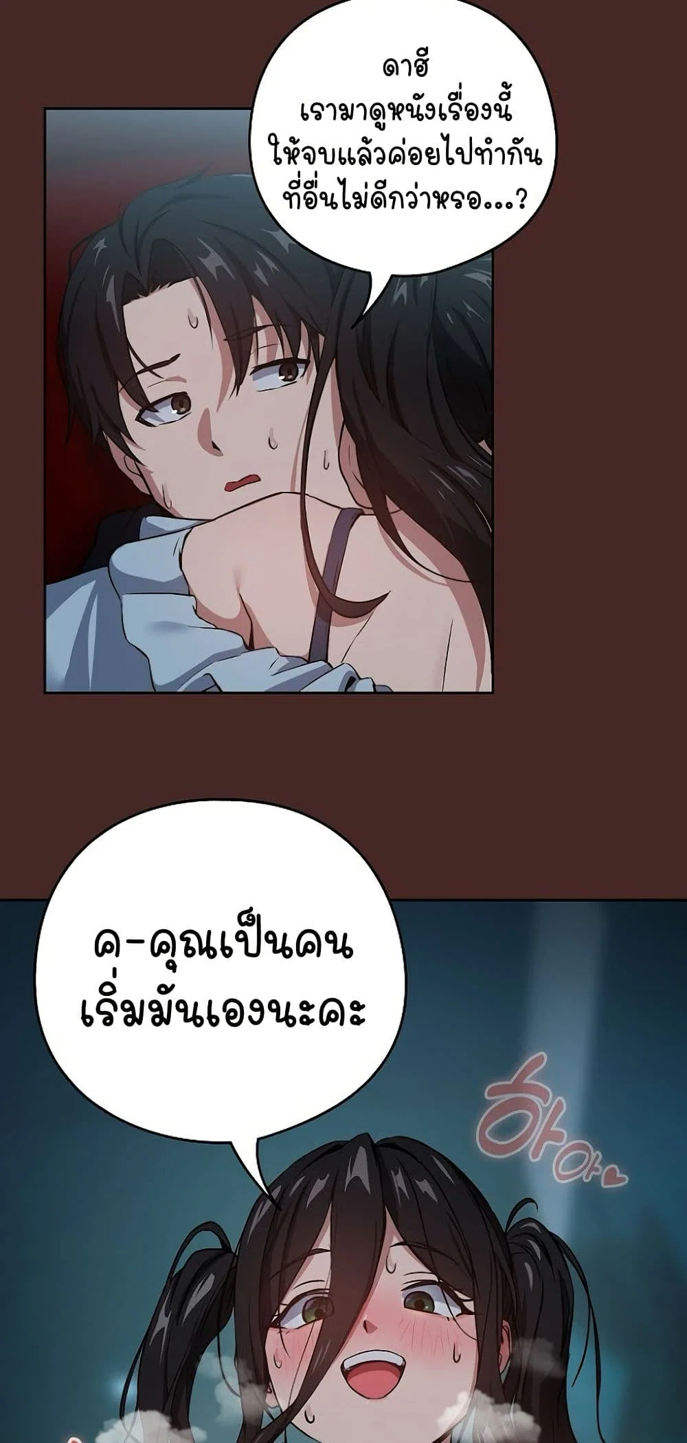 ความสัมพันธ์หลังเลิกงาน ตอนที่ 38 หน้า 4 - โดจินแปลไทย