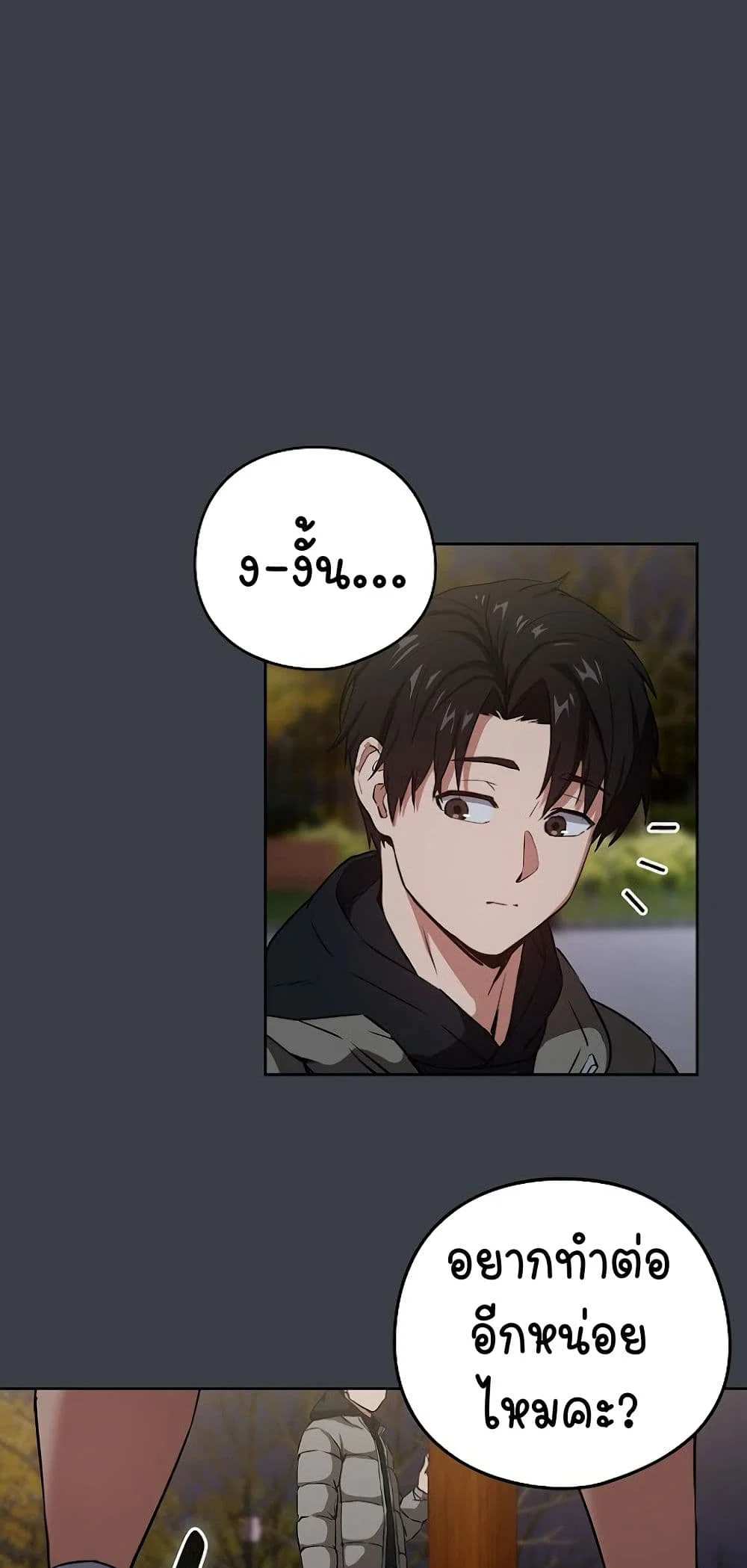 ความสัมพันธ์หลังเลิกงาน ตอนที่ 38 หน้า 43 - โดจินแปลไทย