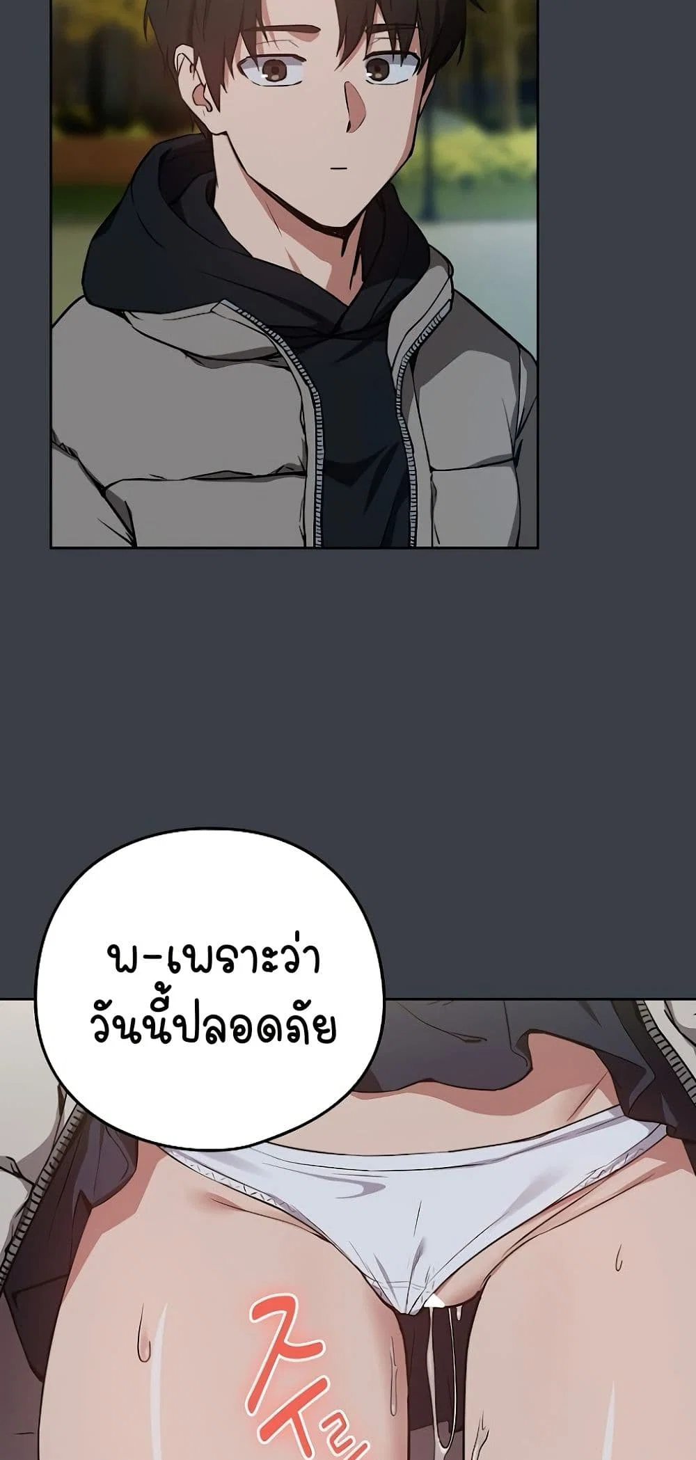 ความสัมพันธ์หลังเลิกงาน ตอนที่ 38 หน้า 46 - โดจินแปลไทย