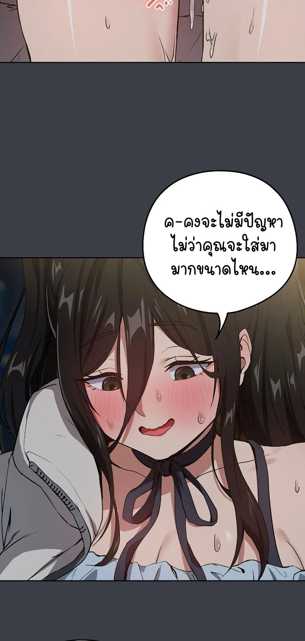 ความสัมพันธ์หลังเลิกงาน ตอนที่ 38 หน้า 47 - โดจินแปลไทย