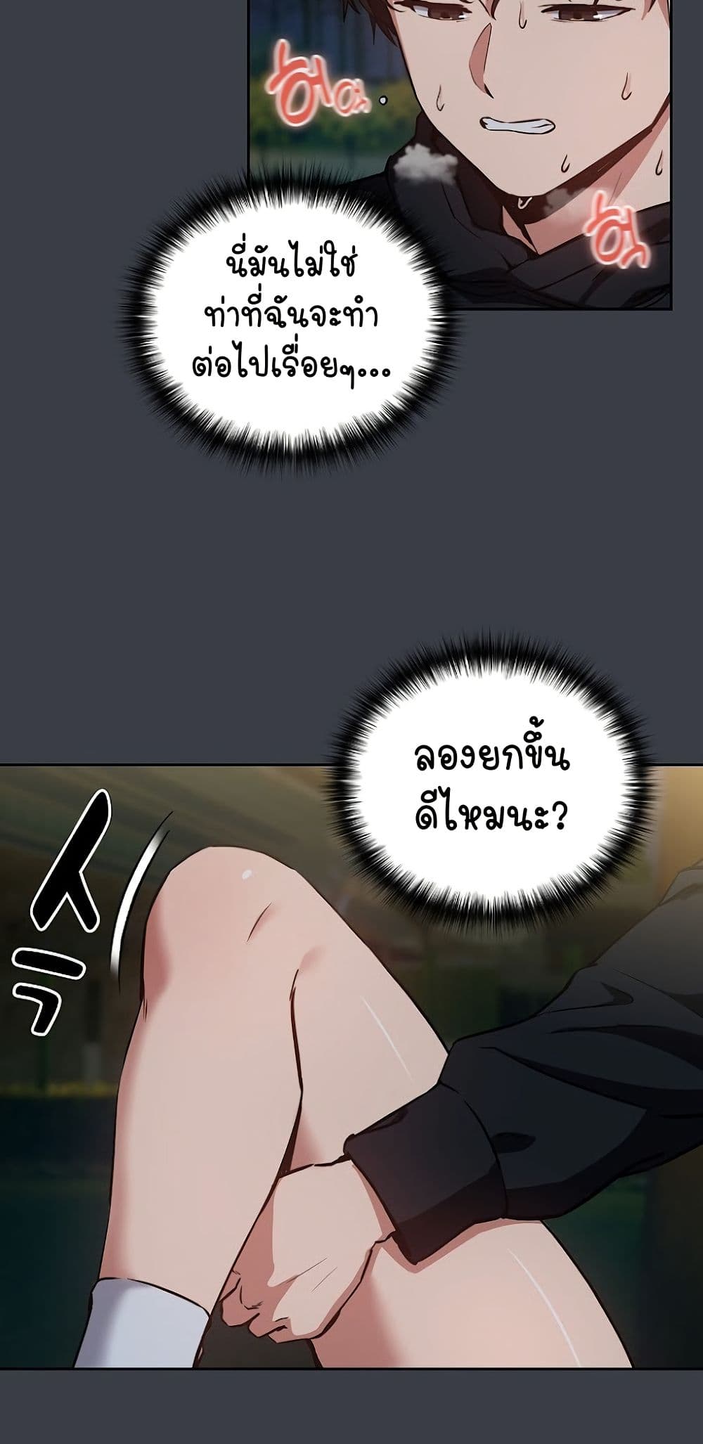 ความสัมพันธ์หลังเลิกงาน ตอนที่ 39 หน้า 16 - โดจินแปลไทย