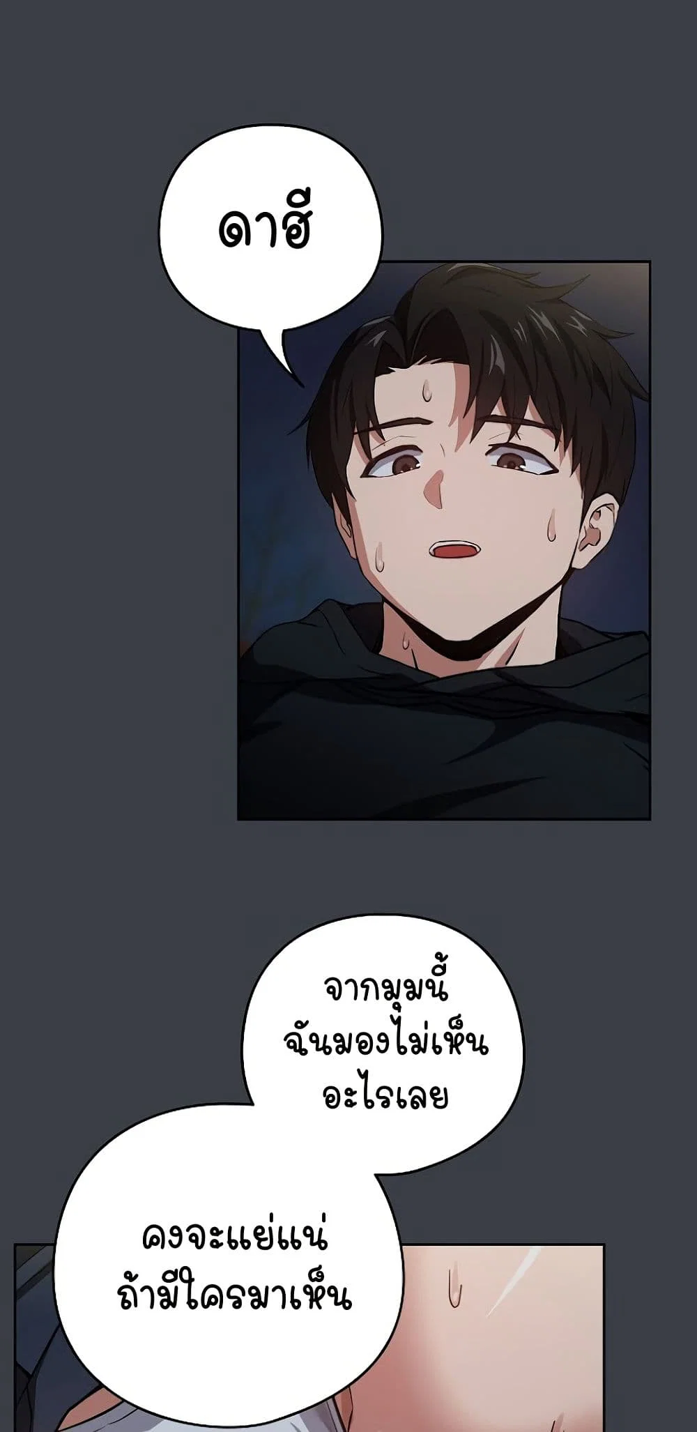 ความสัมพันธ์หลังเลิกงาน ตอนที่ 39 หน้า 18 - โดจินแปลไทย