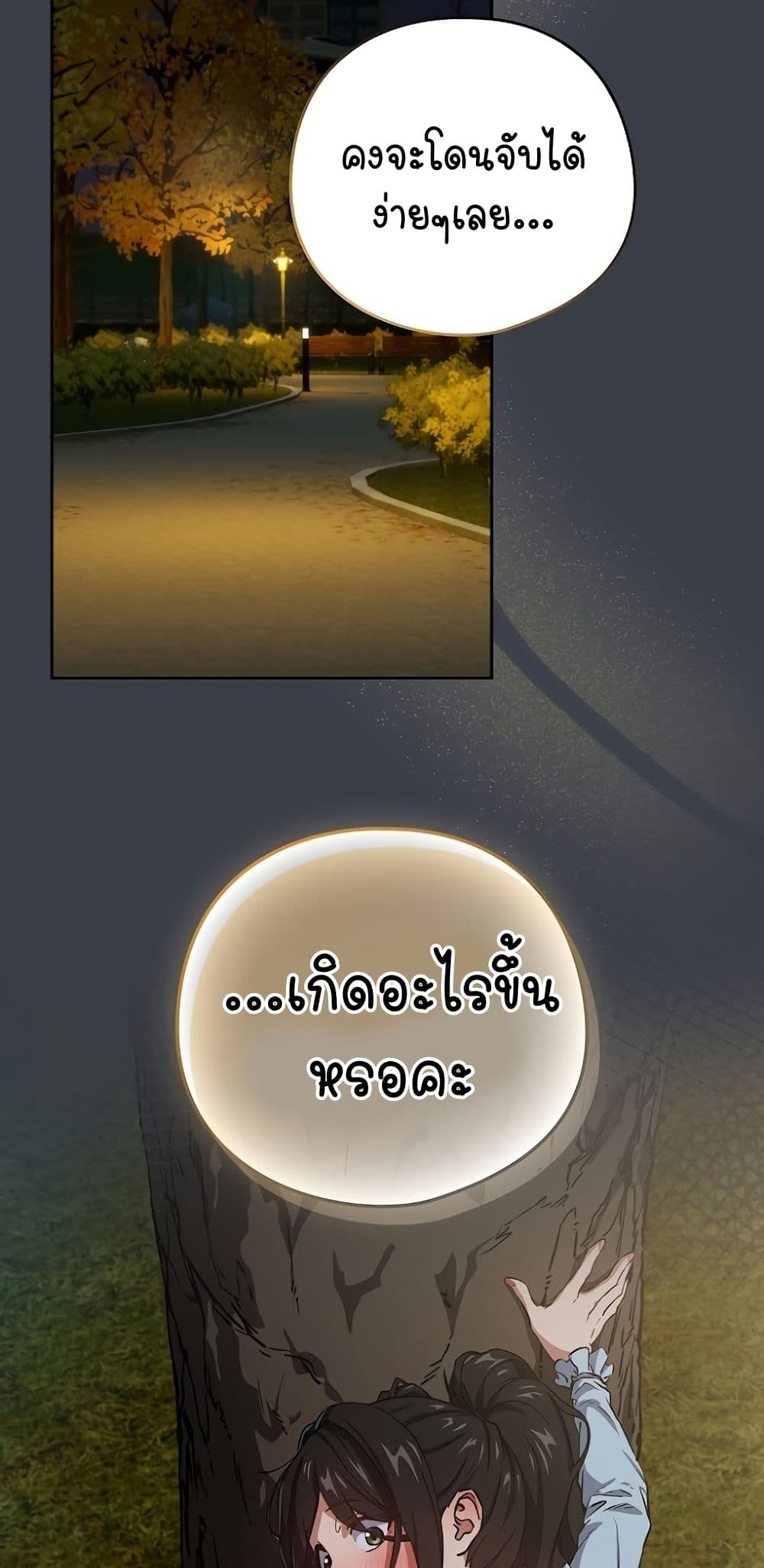 ความสัมพันธ์หลังเลิกงาน ตอนที่ 39 หน้า 20 - โดจินแปลไทย