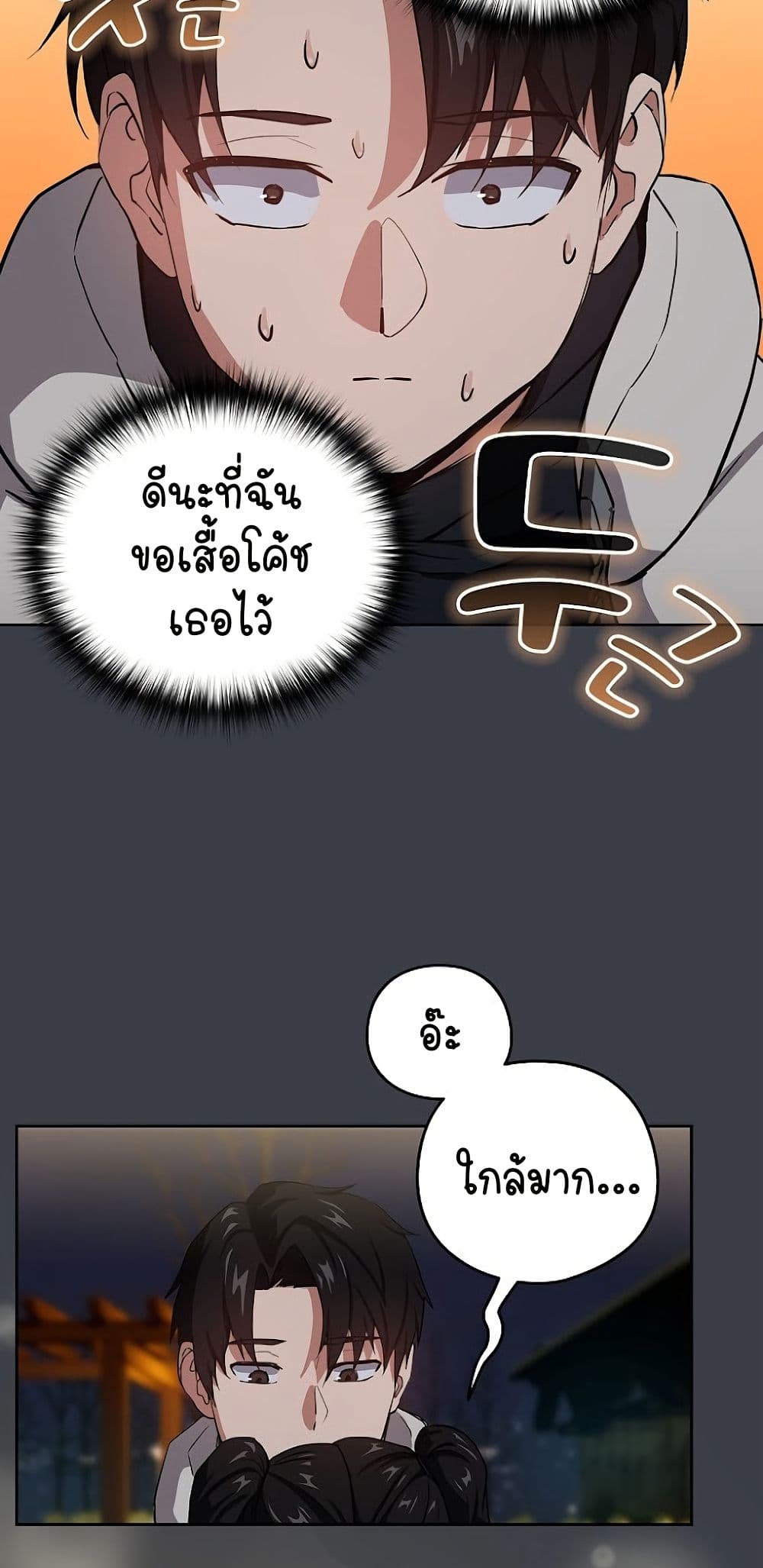 ความสัมพันธ์หลังเลิกงาน ตอนที่ 39 หน้า 37 - โดจินแปลไทย