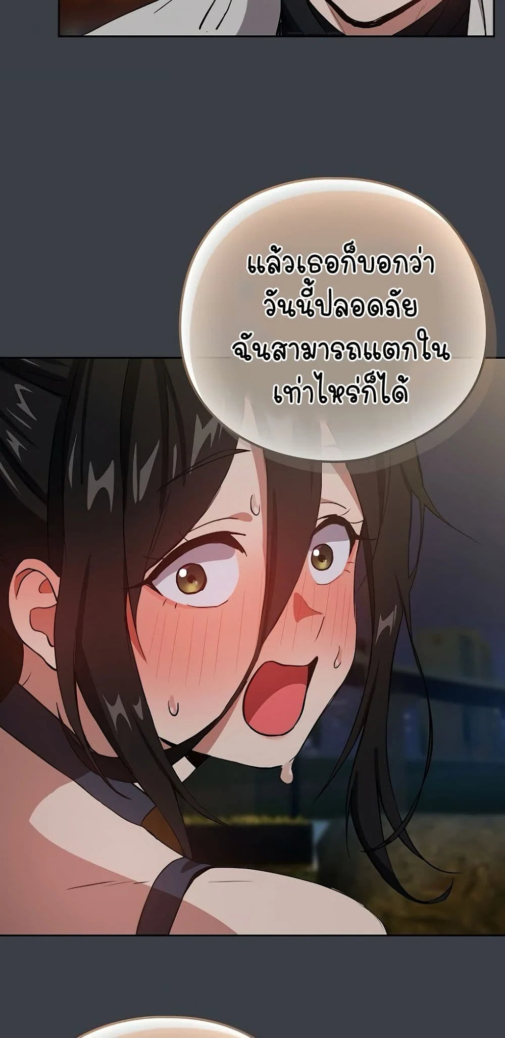 ความสัมพันธ์หลังเลิกงาน ตอนที่ 39 หน้า 43 - โดจินแปลไทย