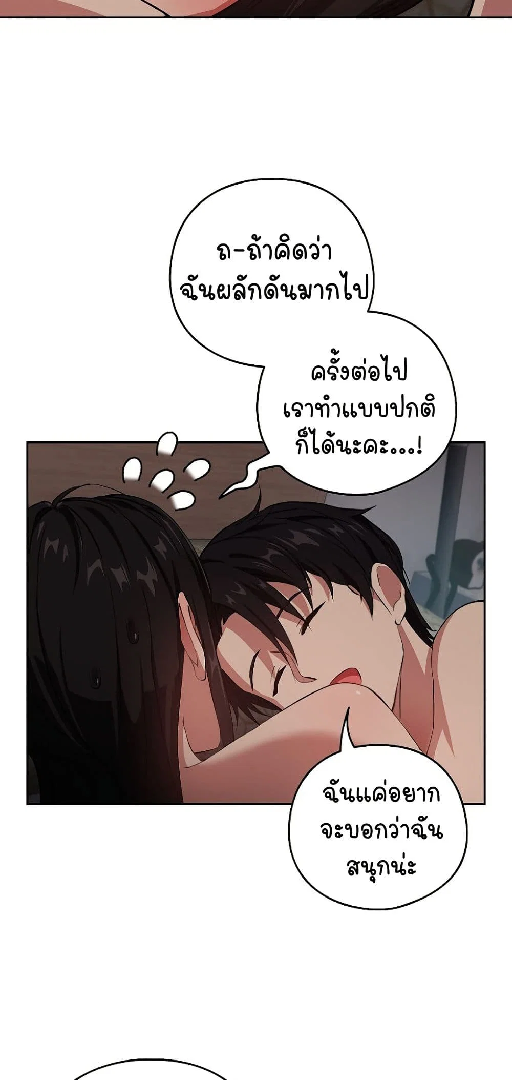 ความสัมพันธ์หลังเลิกงาน ตอนที่ 40 หน้า 13 - โดจินแปลไทย