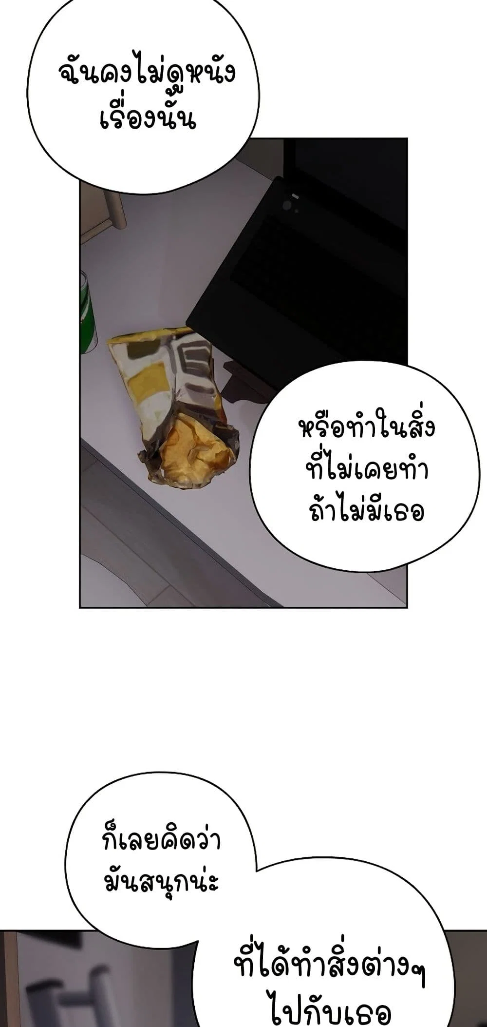 ความสัมพันธ์หลังเลิกงาน ตอนที่ 40 หน้า 14 - โดจินแปลไทย
