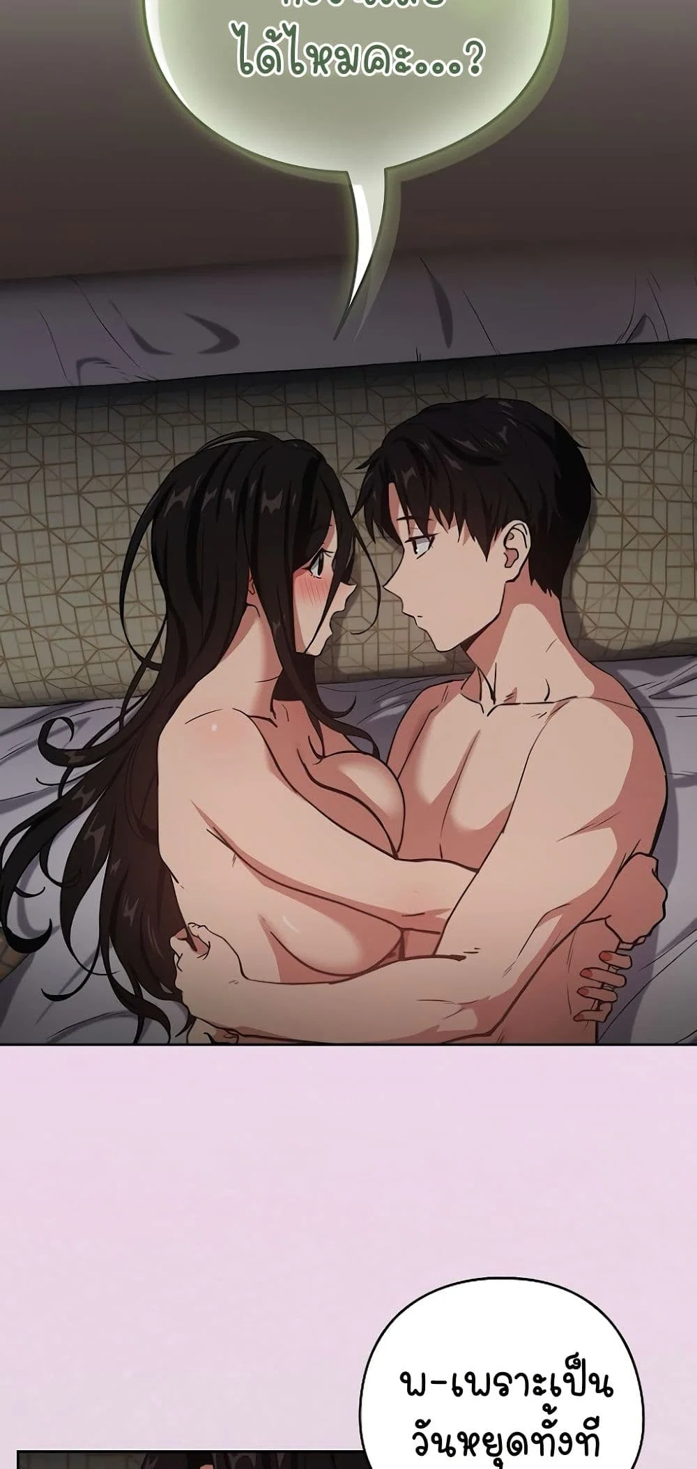 ความสัมพันธ์หลังเลิกงาน ตอนที่ 40 หน้า 17 - โดจินแปลไทย