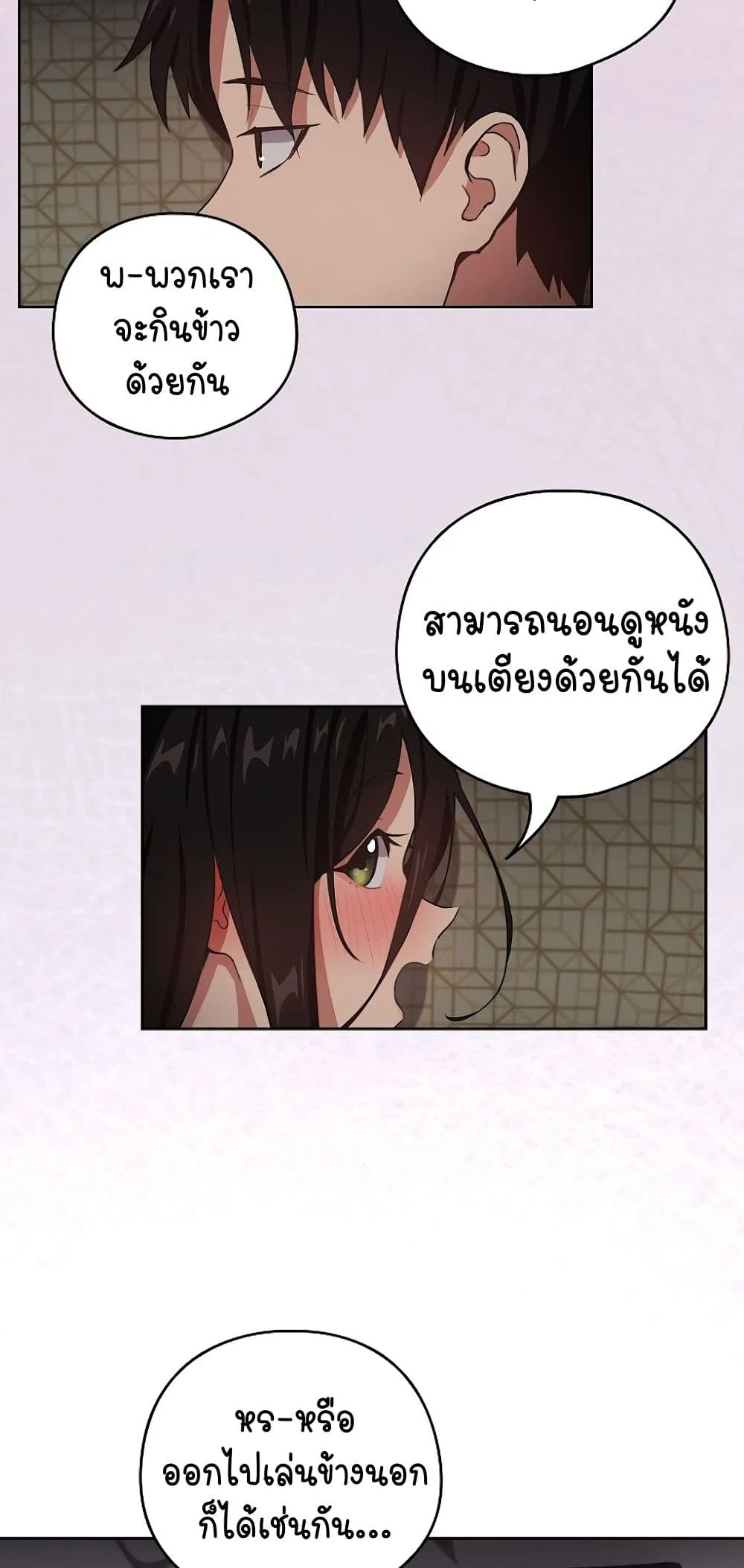 ความสัมพันธ์หลังเลิกงาน ตอนที่ 40 หน้า 18 - โดจินแปลไทย