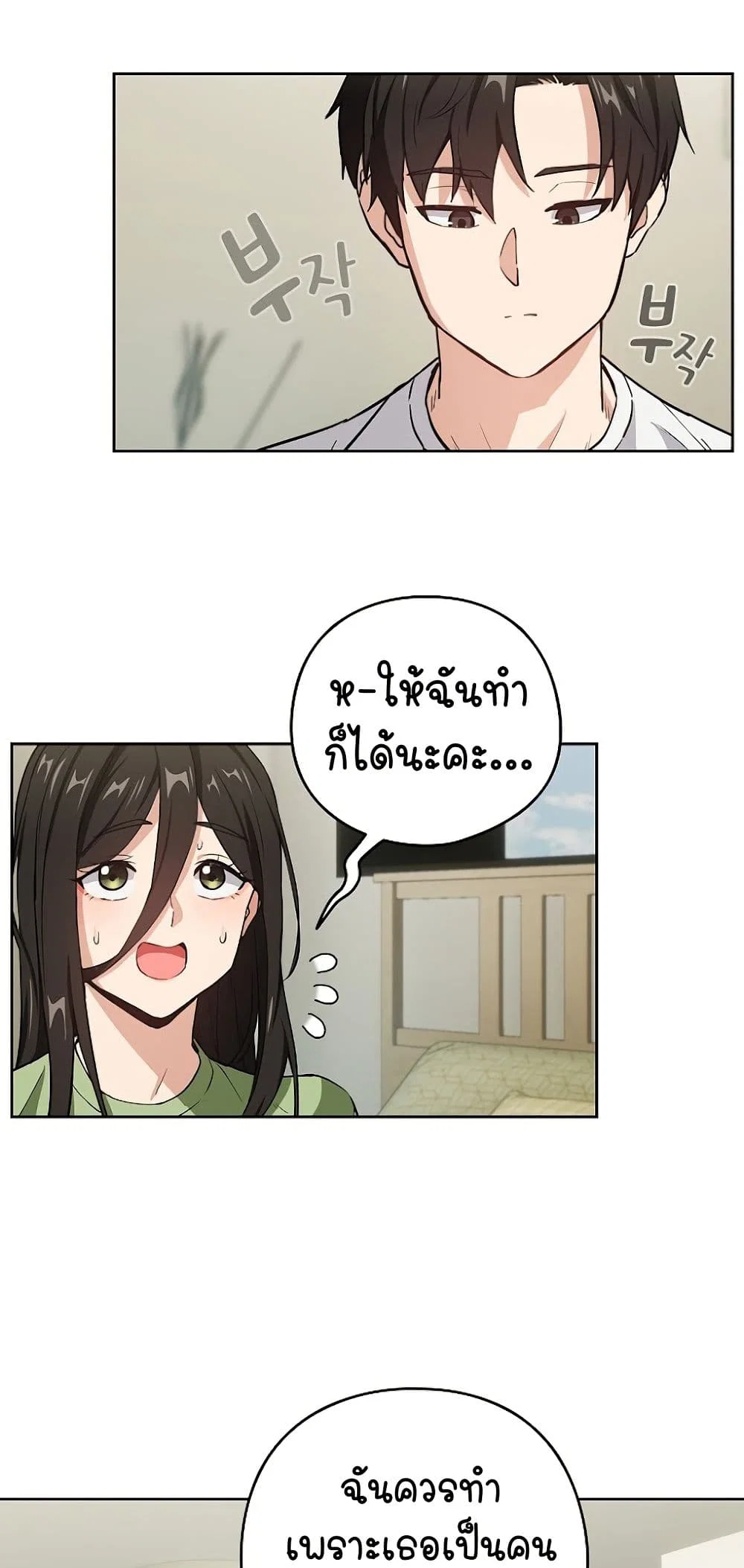 ความสัมพันธ์หลังเลิกงาน ตอนที่ 40 หน้า 22 - โดจินแปลไทย